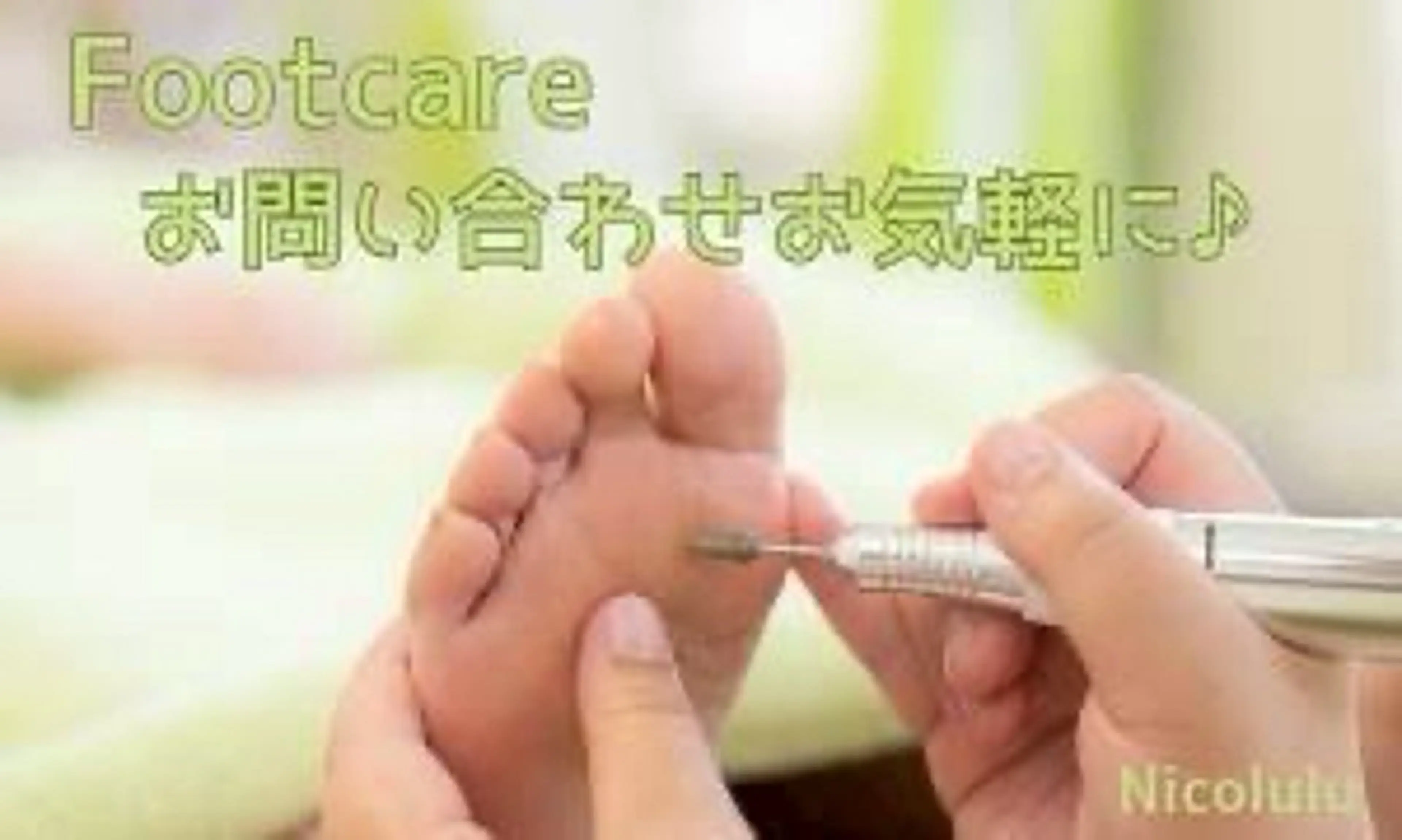 メンズ リラク 足トラブル専門 ニコルル金沢のエステ・リラクイメージ