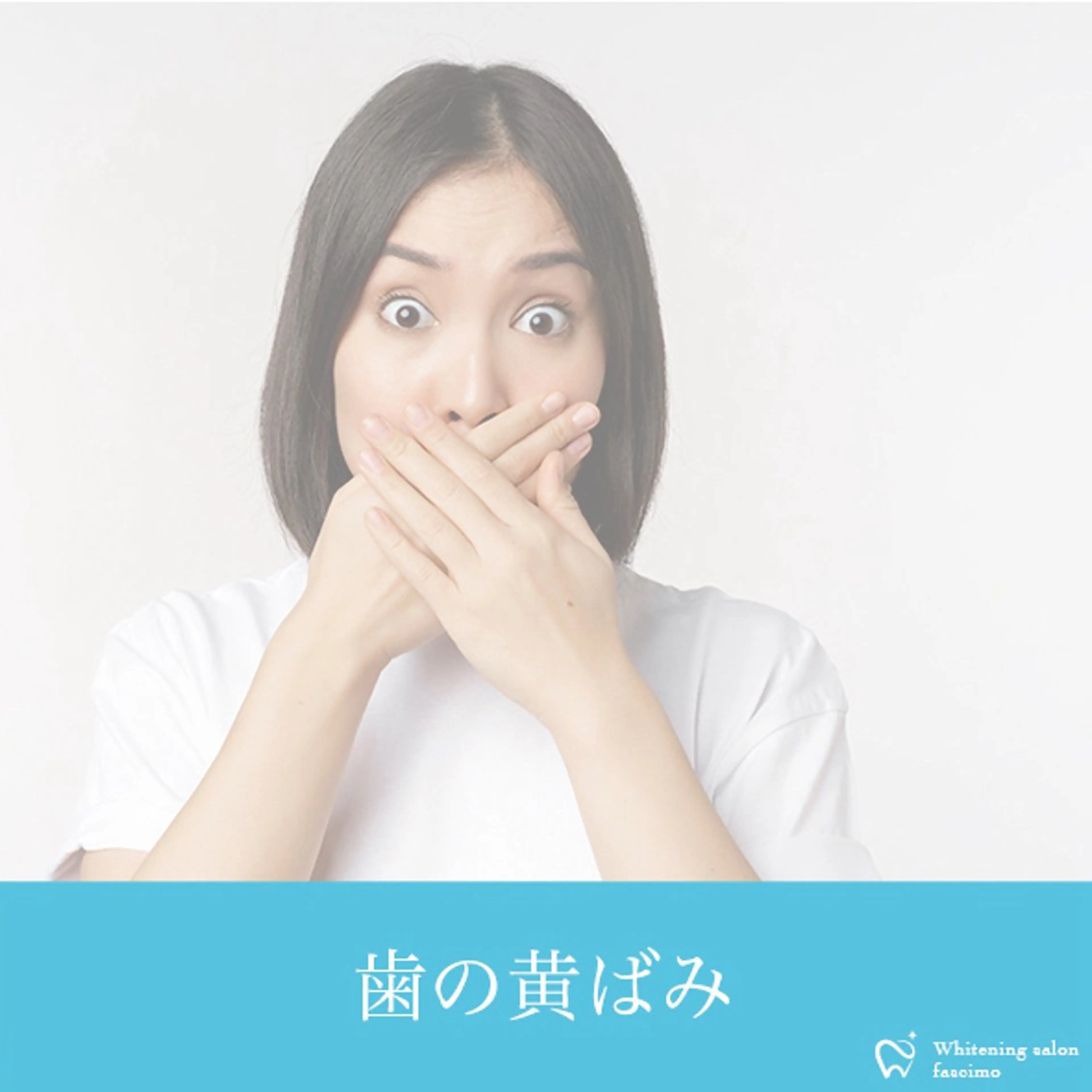 セルフホワイトニングサロンfascimo所属・ホワイトニングサロン fascimo新座店のその他イメージ