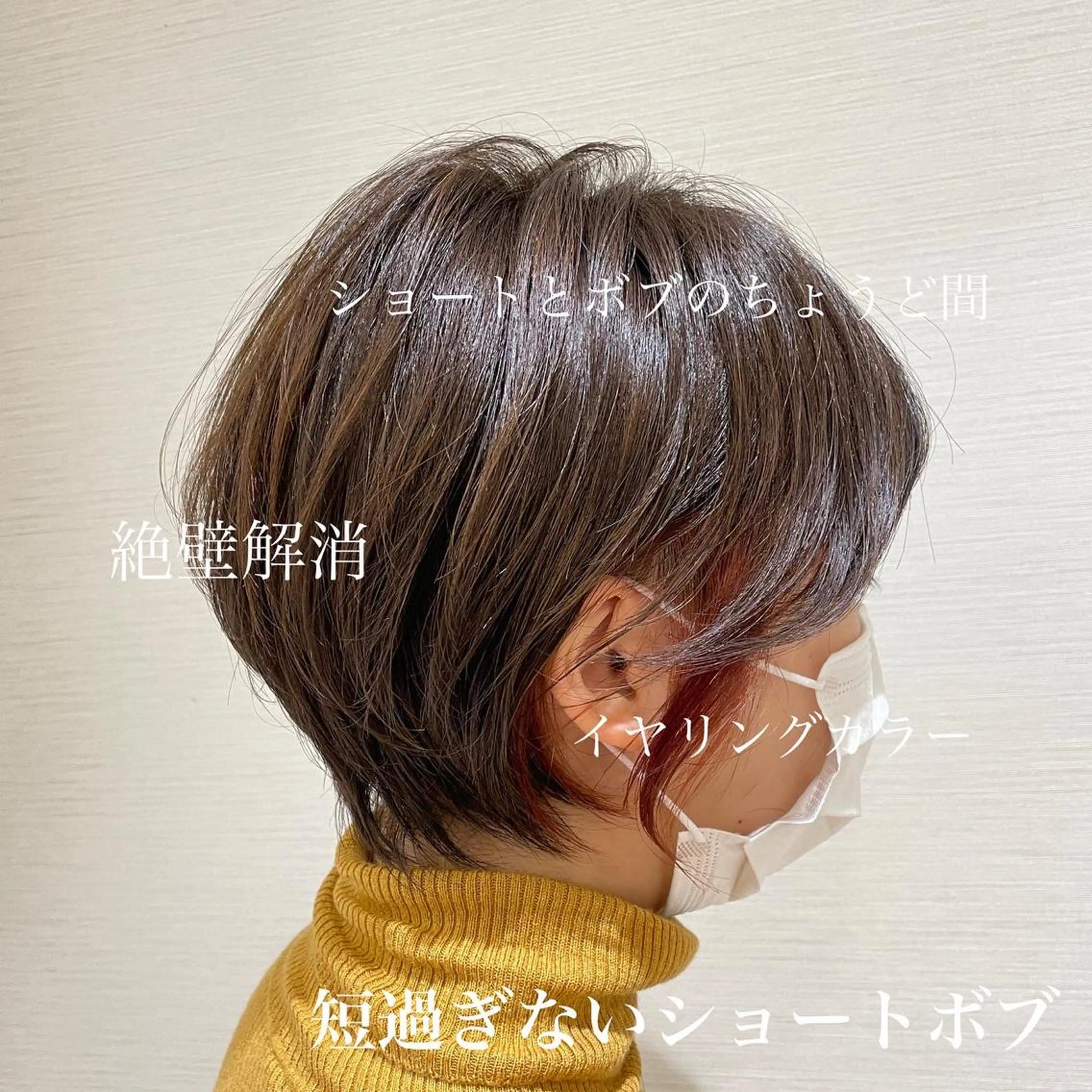 ショート カラー ショートボブ イヤリングカラー ボブ ショートヘア カット ヘアカラー ショート✂︎宮川 公透のヘアスタイル
