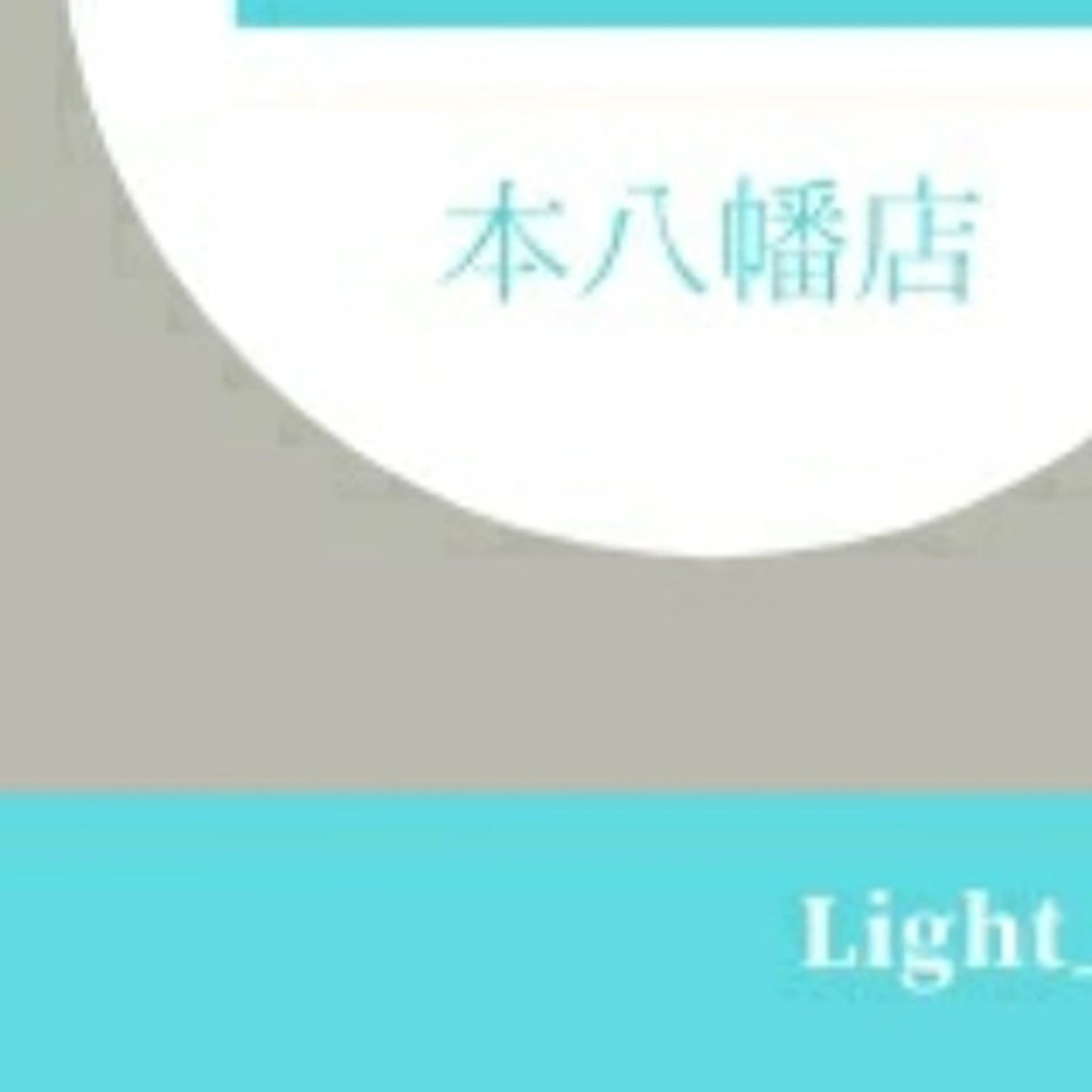 その他 五十嵐 蓮のその他イメージ