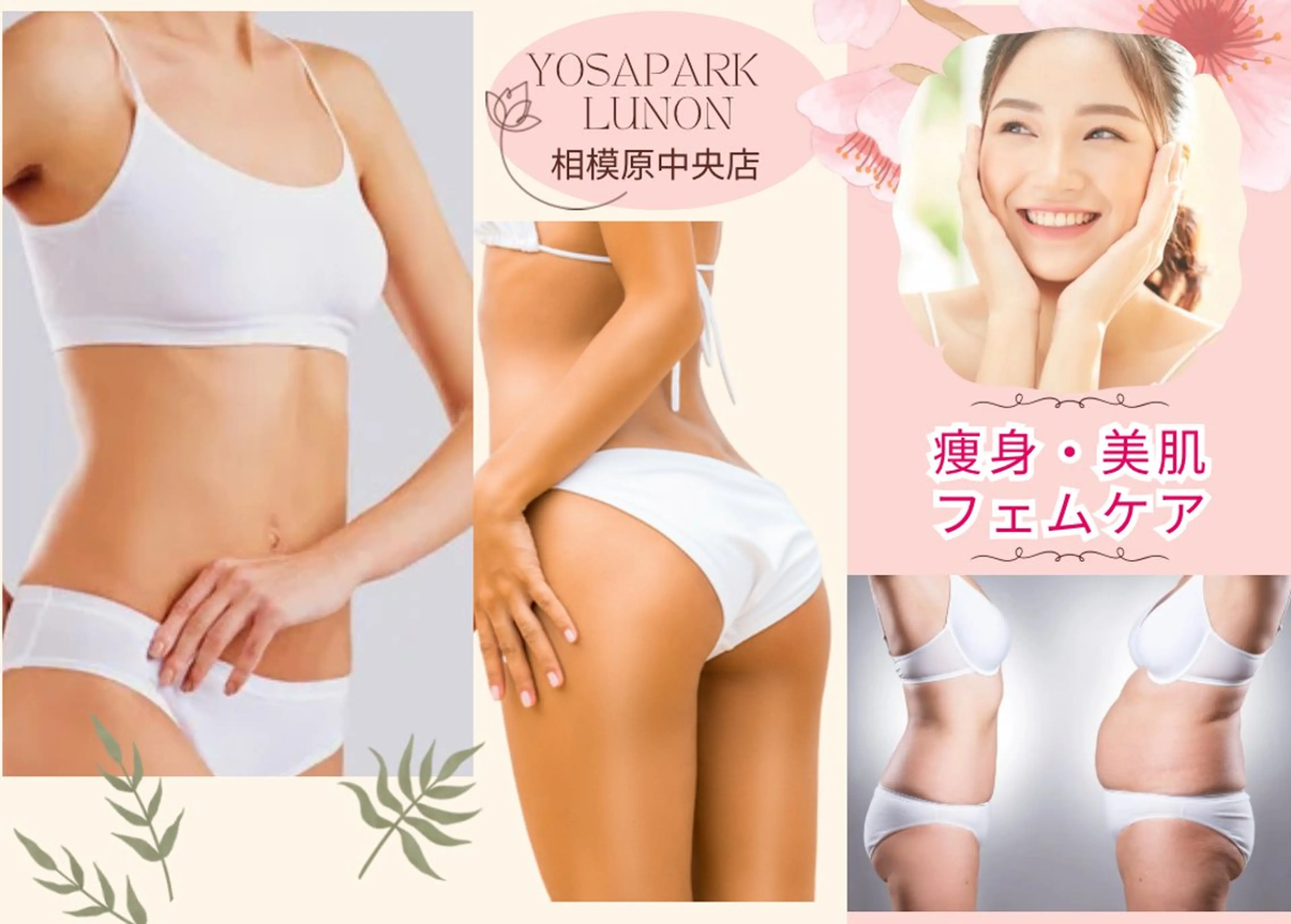 YOSAPARK Lunon  相模原中央店所属・ハーブ蒸し ヨサパーク  ルノンのエステ・リラクイメージ