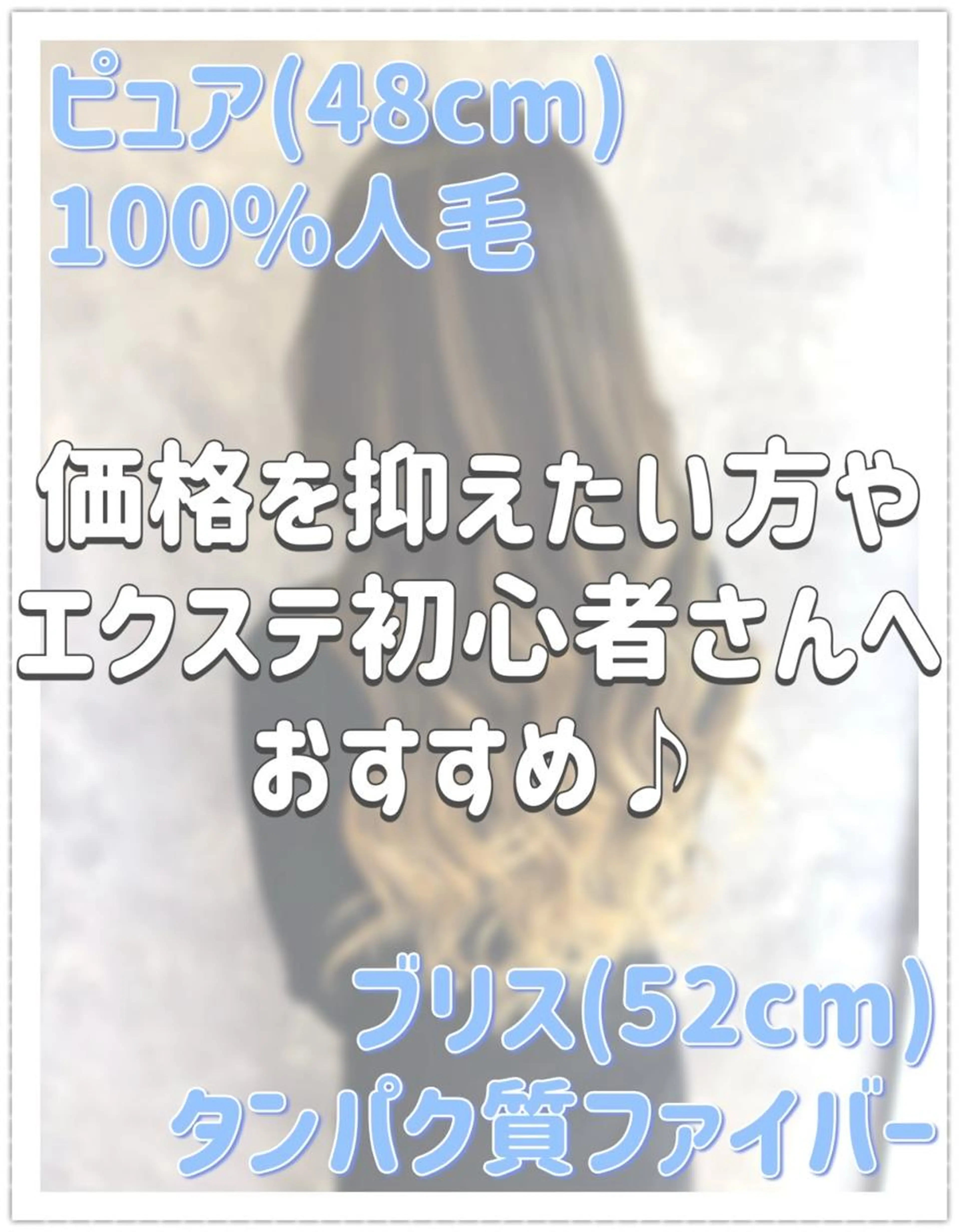 コスパ最強選べるエクステ【48cm人毛100%or最高級ファイバーMIX54cm】60枚~100枚の写真