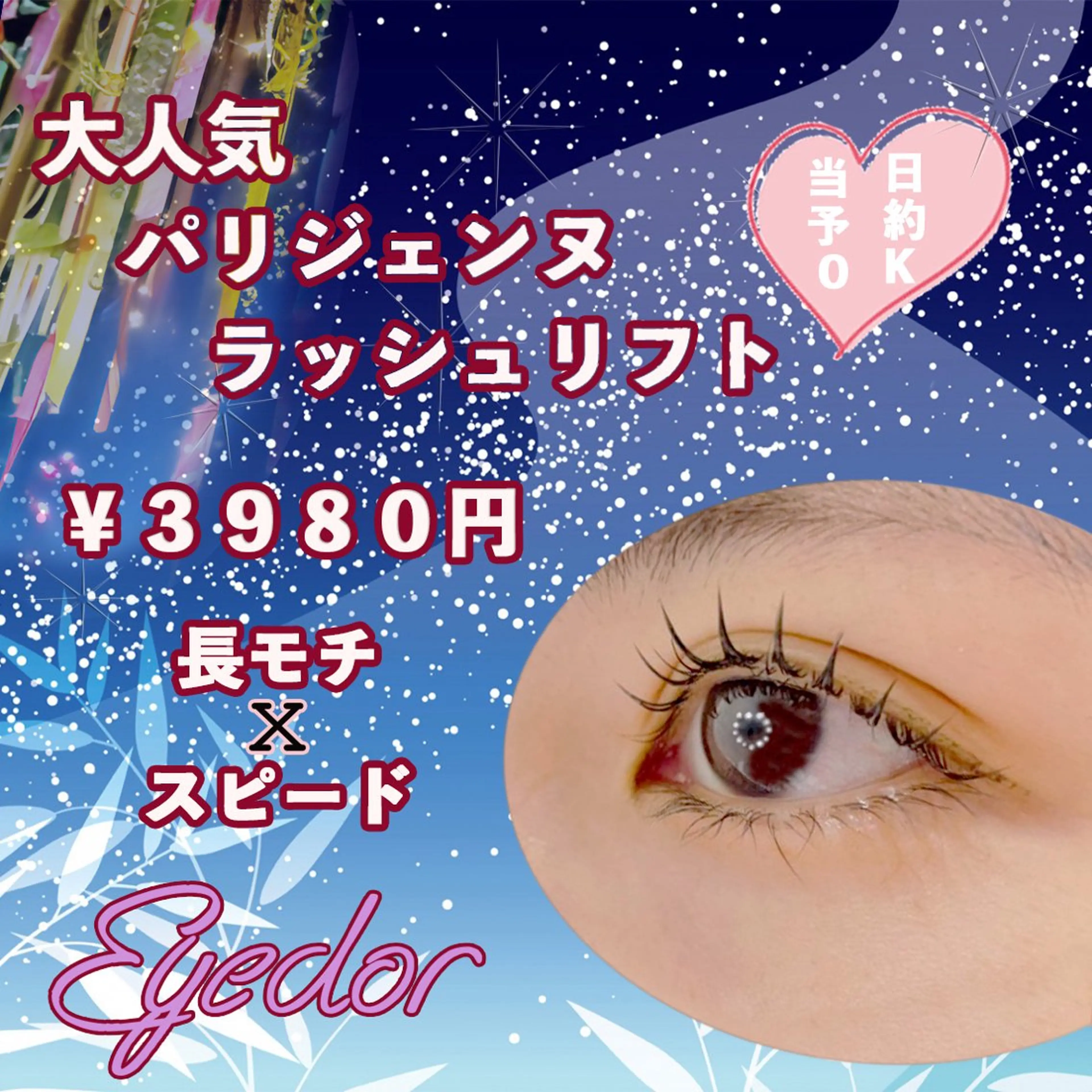 マツエク・マツパ マツパ 池袋 30分マツエクサロンのマツエク・マツパデザイン