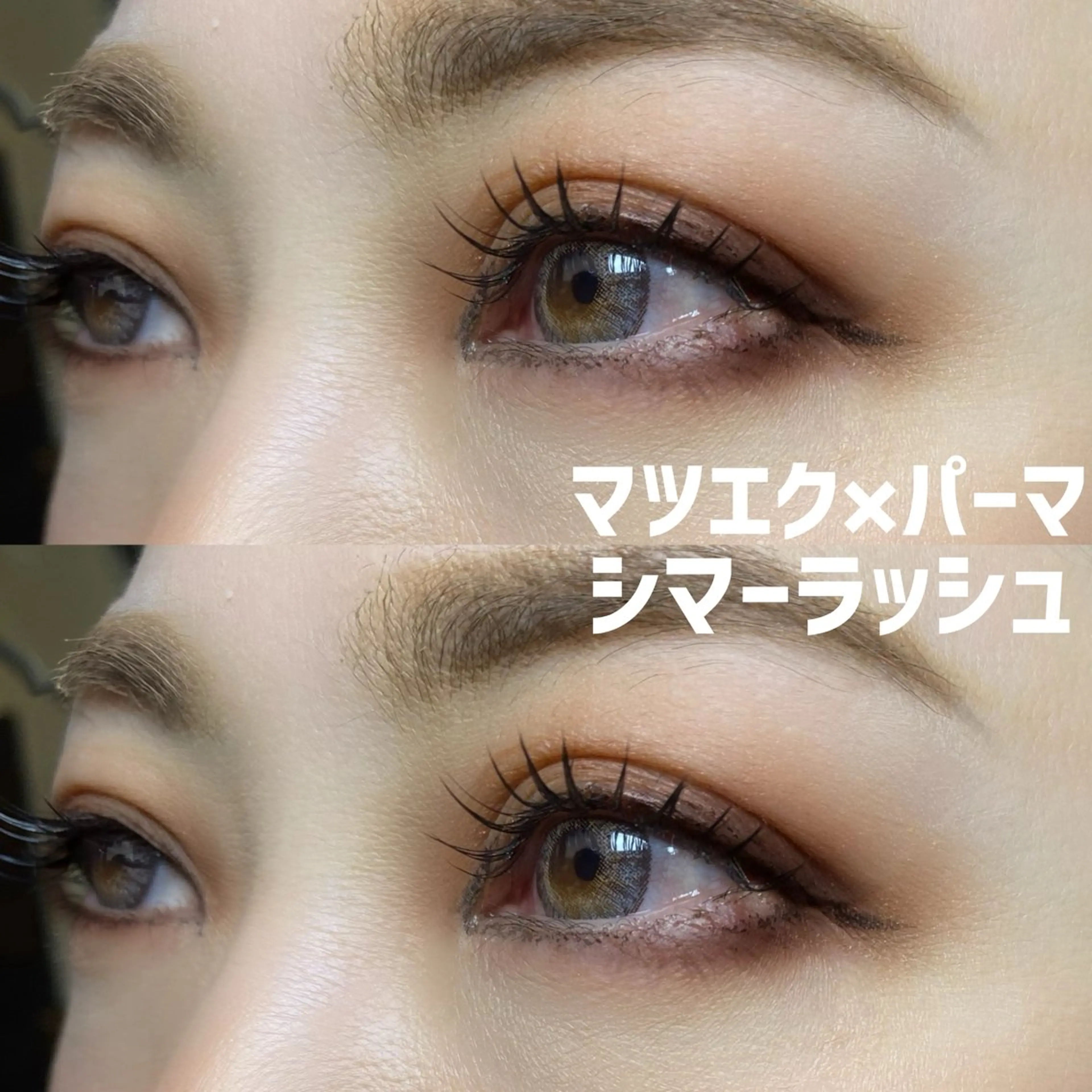 マツエク・マツパ @z(ｱｯﾄｾﾞｰ) fumikoのマツエク・マツパデザイン