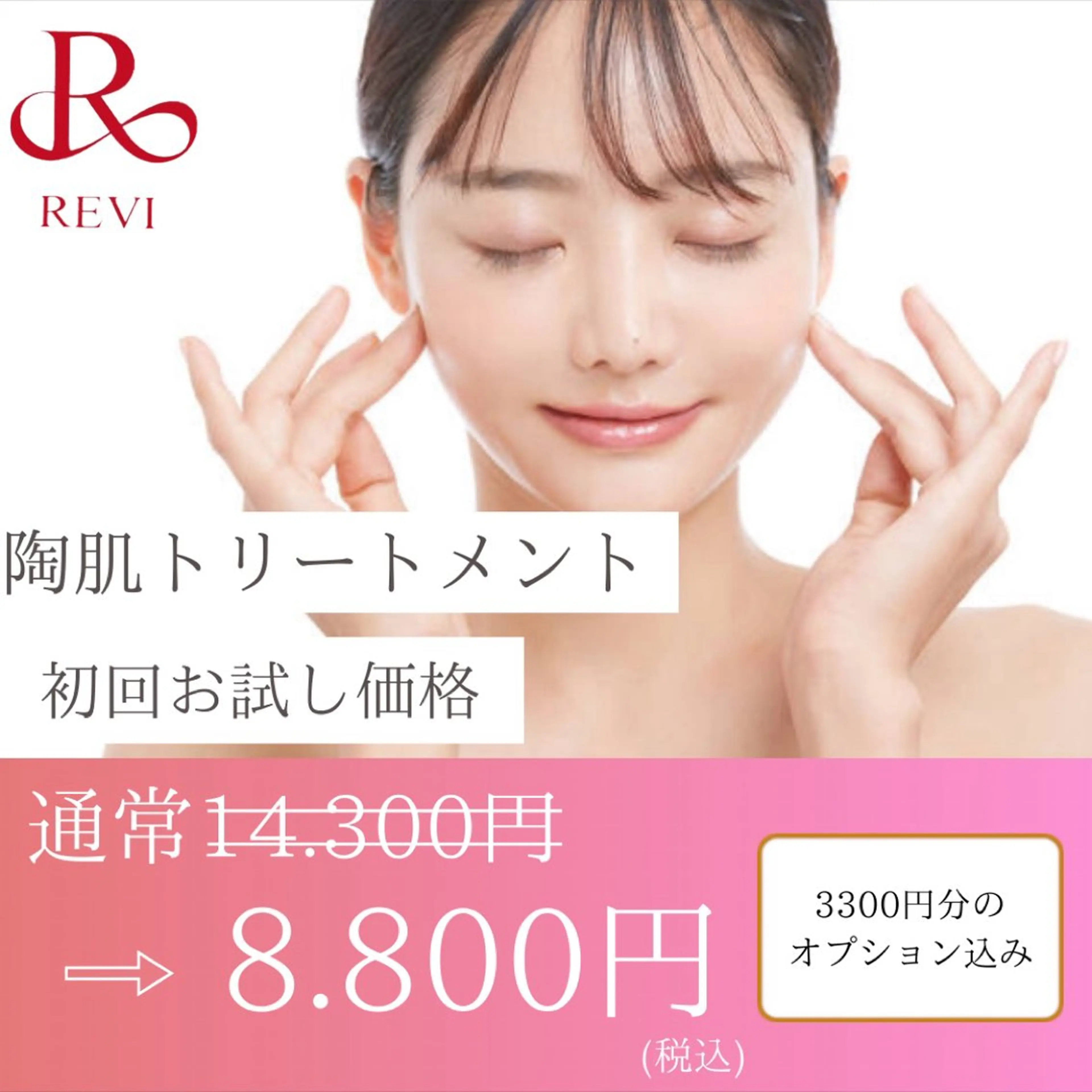 Beauty SalonReeleのエステ・リラクイメージ