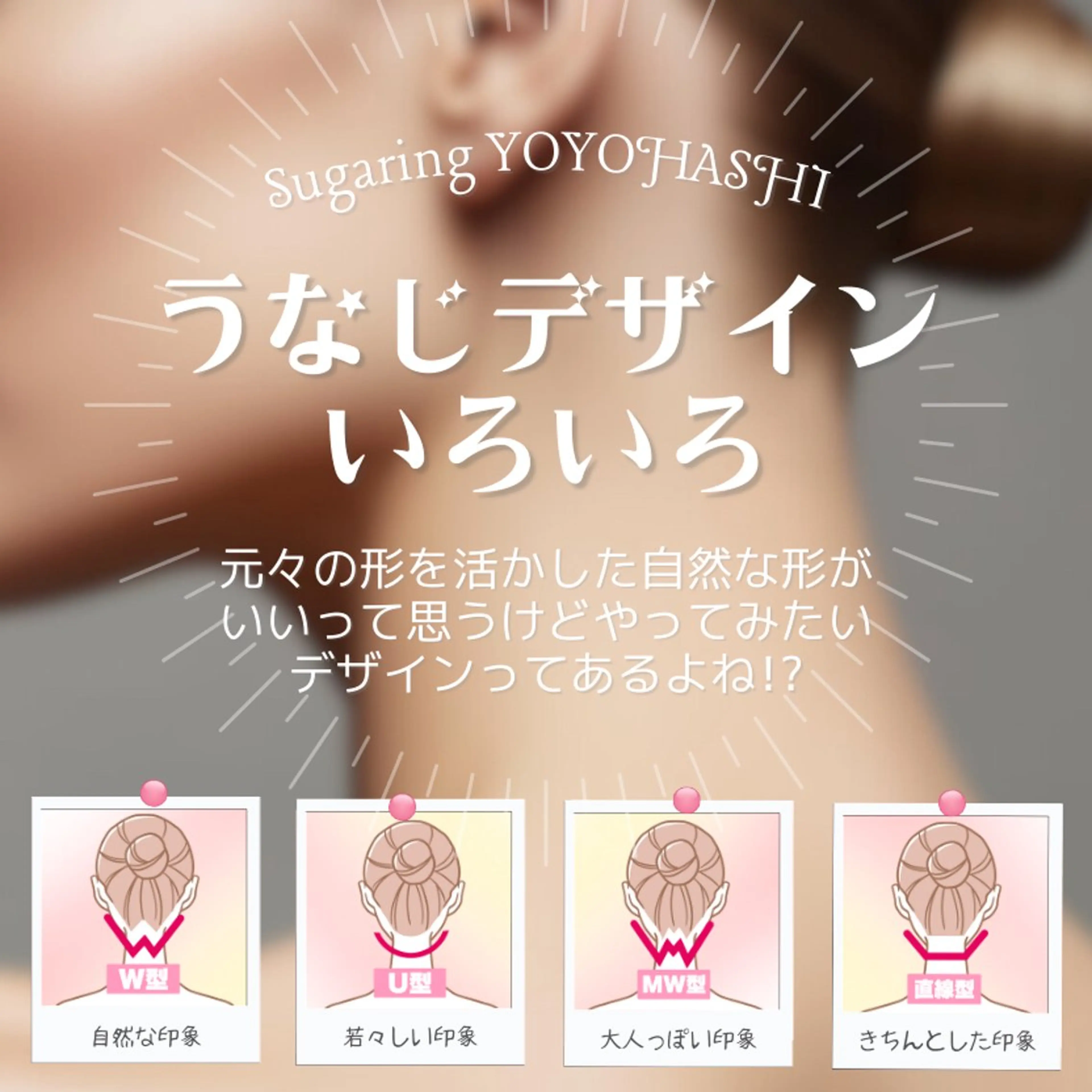 肩まで魅せるうなじ美人ケア視線を奪ううなじへ😍髪を結んだその瞬間 美しく✨ 肌見せ前の集中ケア🤝の写真