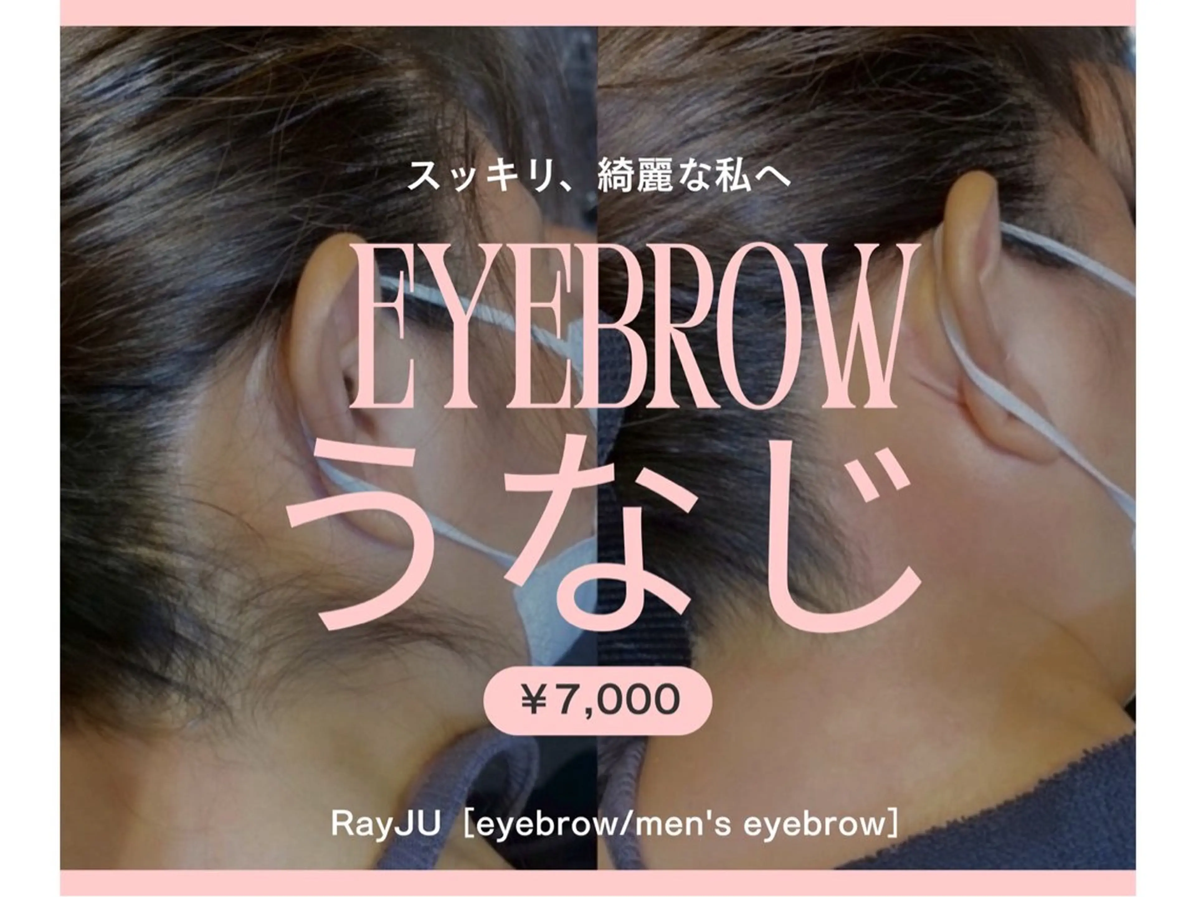 夏に向けて🚺🚹眉毛スタイリングWAXとうなじWAXセットの写真