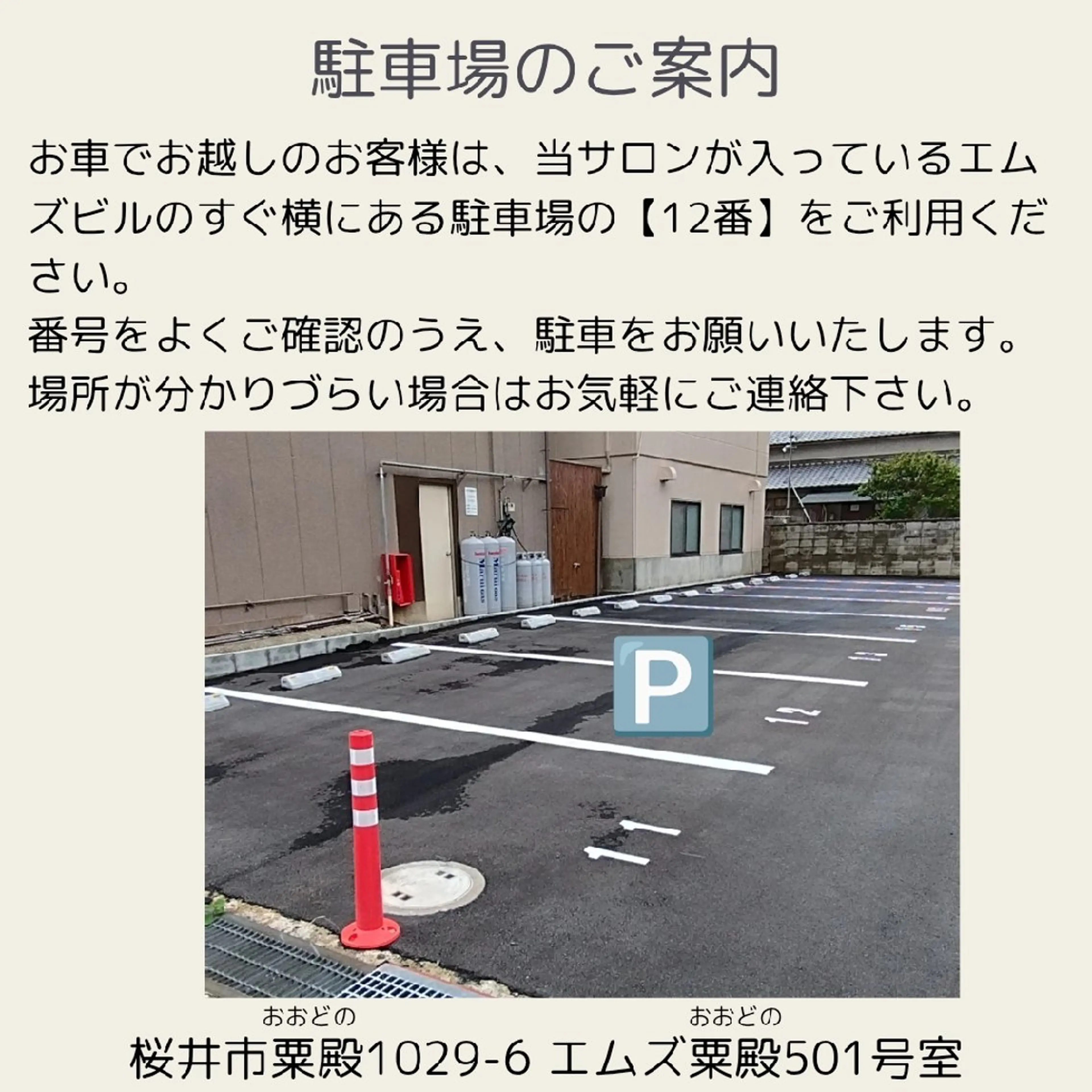 桜井市｜小顔・ 美容矯正 madoiのエステ・リラクイメージ