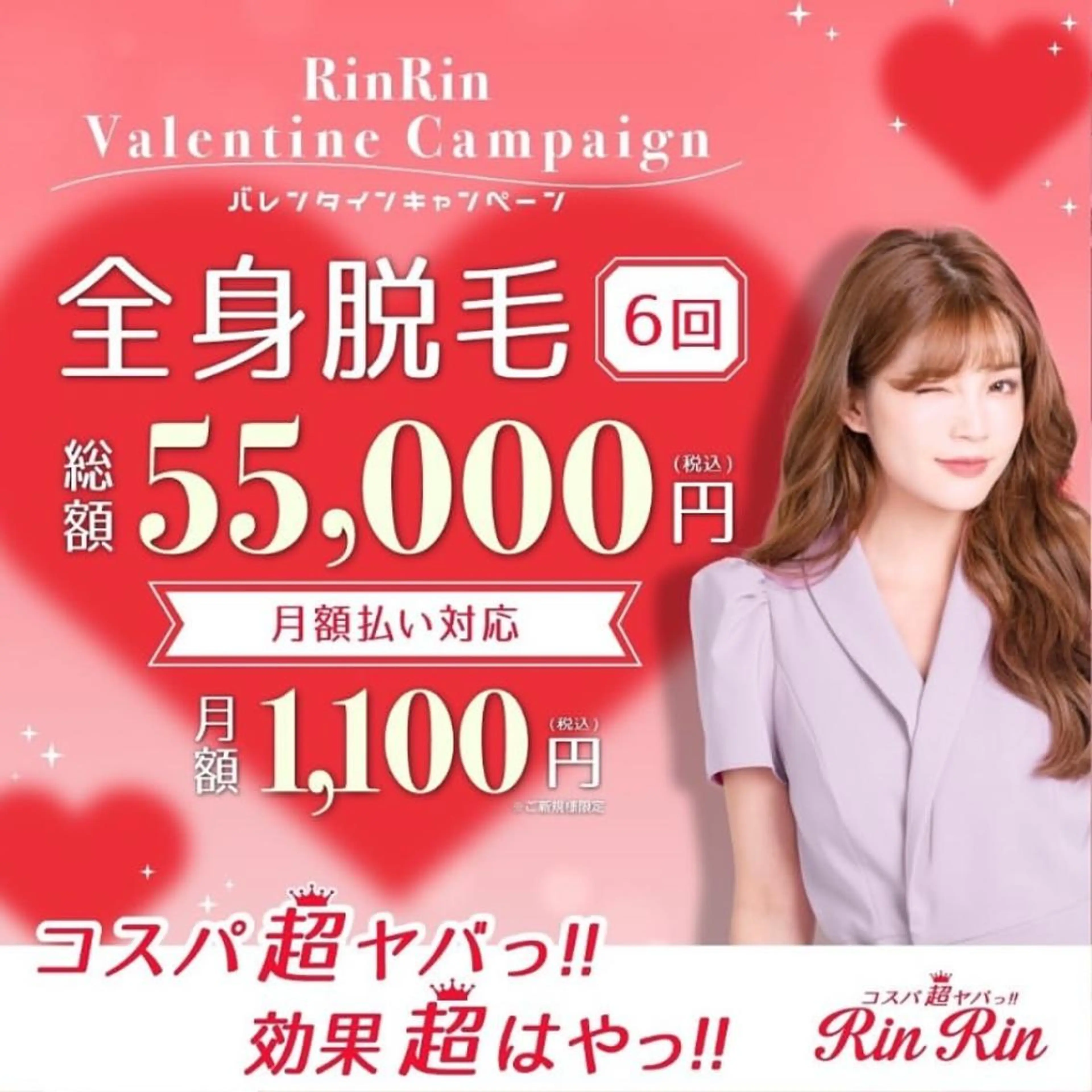 脱毛 RinRin 長野店のエステ・リラクイメージ