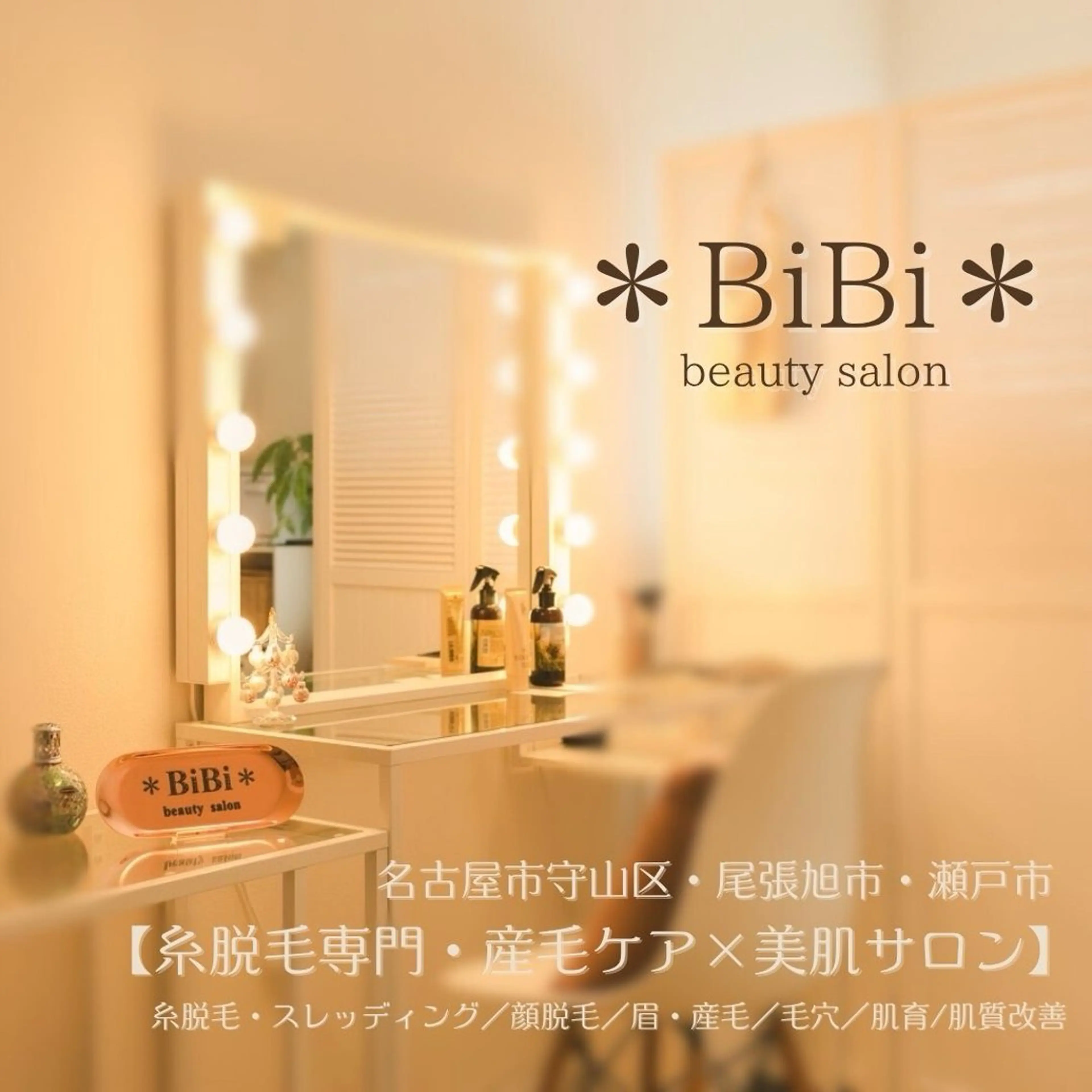 眉毛と顔の産毛 糸脱毛専門店BiBiのエステ・リラクイメージ