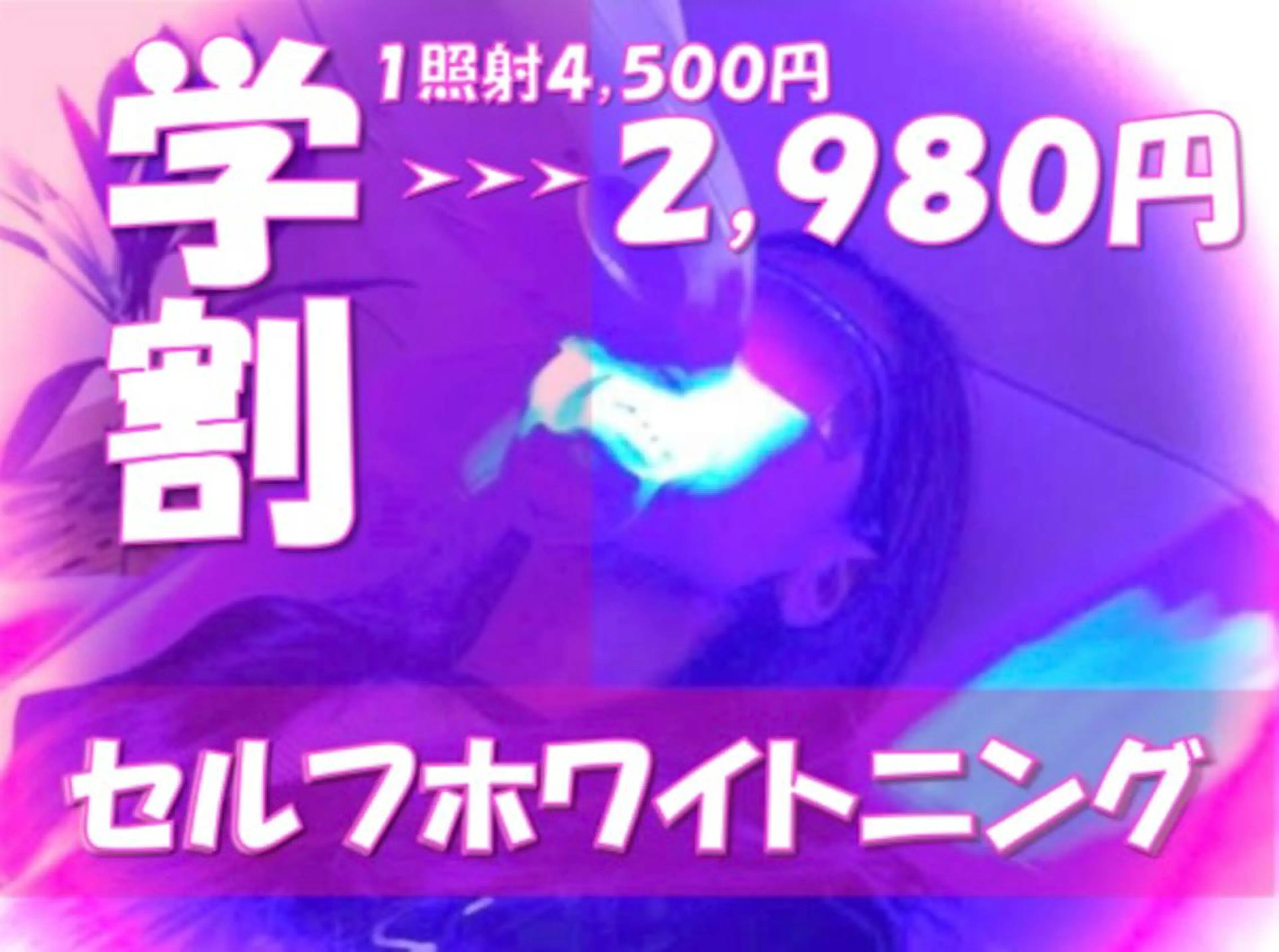 その他 セルフホワイトニングサロン　ラヴィアン所属・ホワイトニングサロン La vie enのその他イメージ