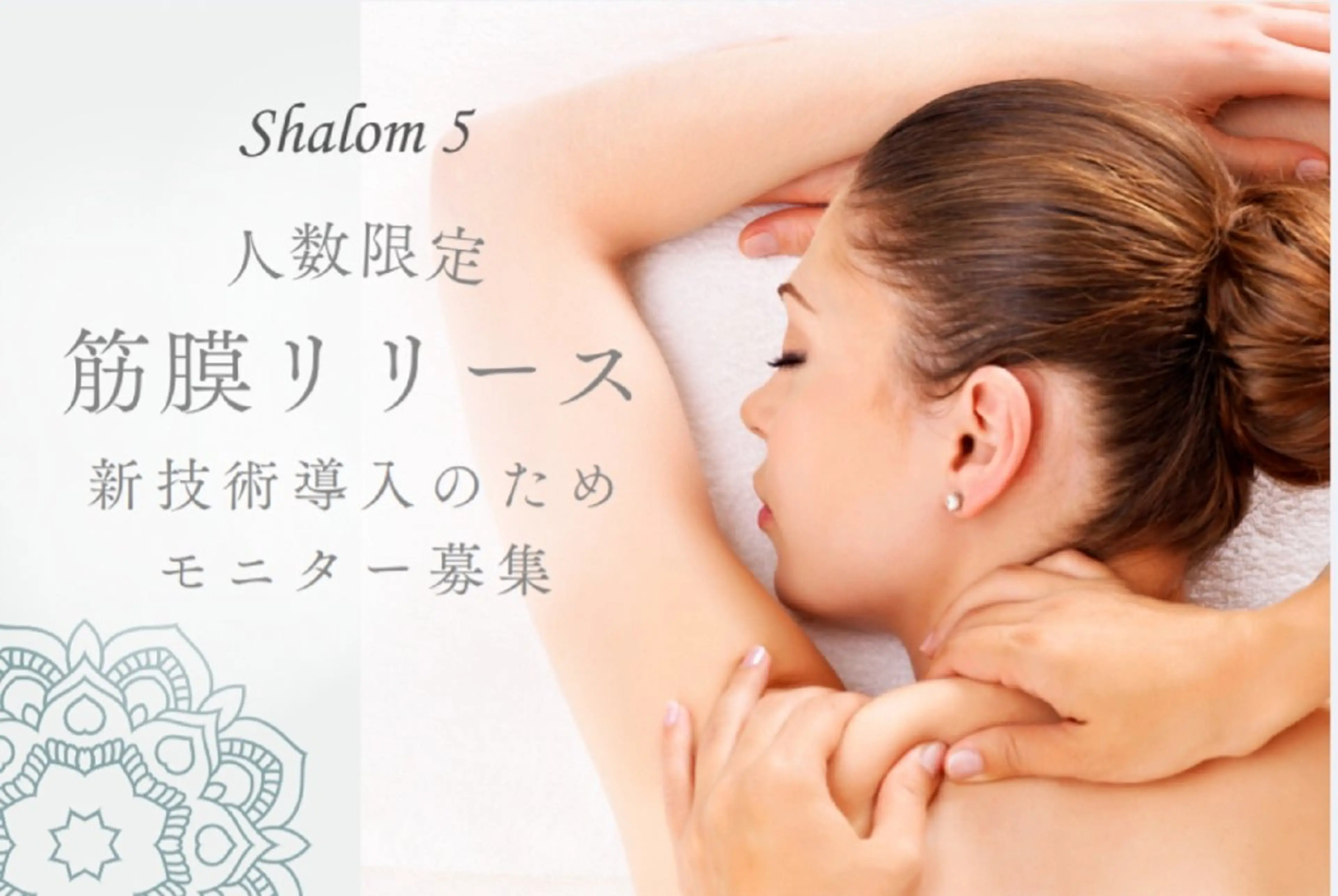 【筋膜リリース全身オイルオールハンド60分】背中＋デコルテ＋二の腕＋脚太ももまでの写真