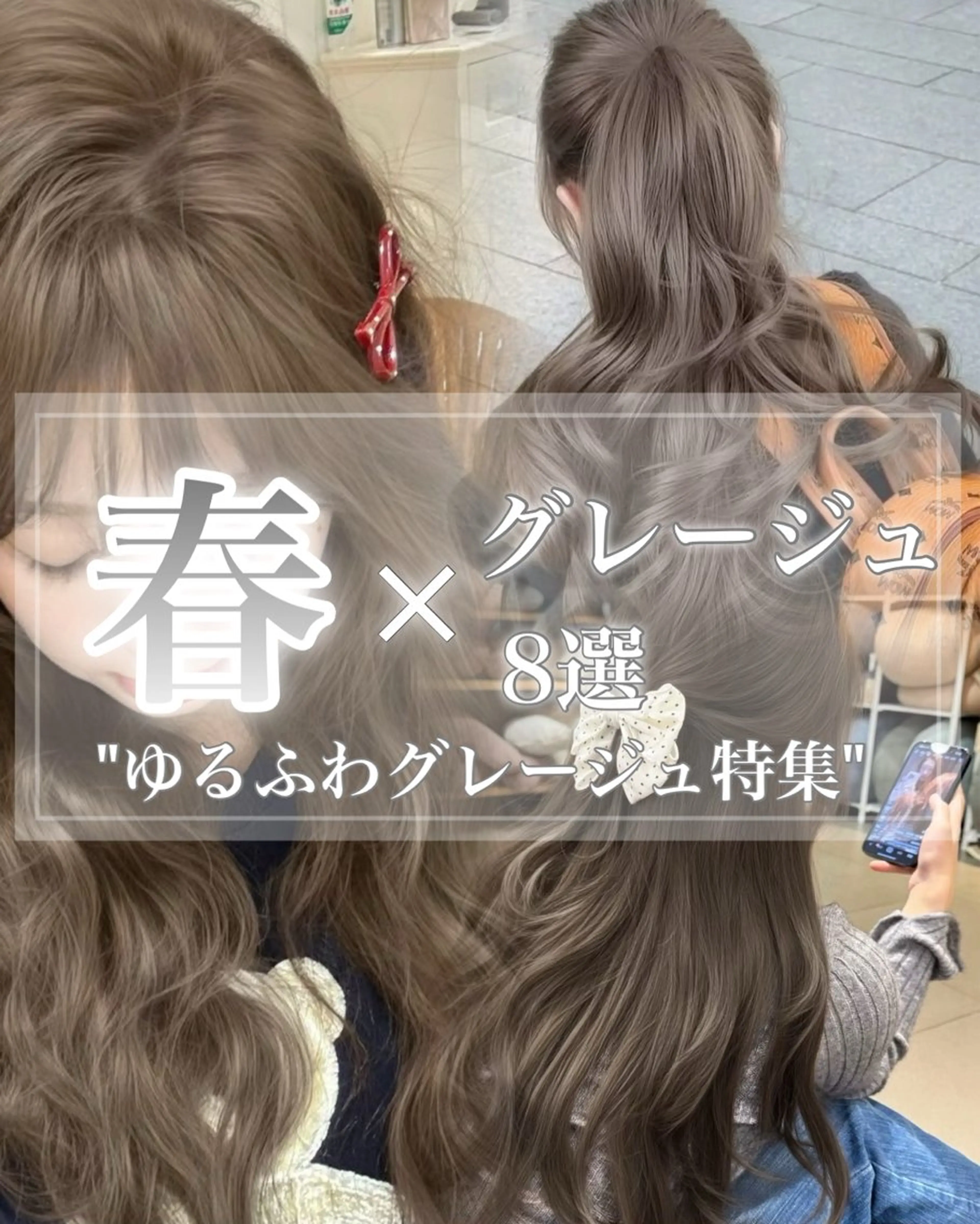 ロング カラー 透明感カラー グレージュ/あいのヘアスタイル