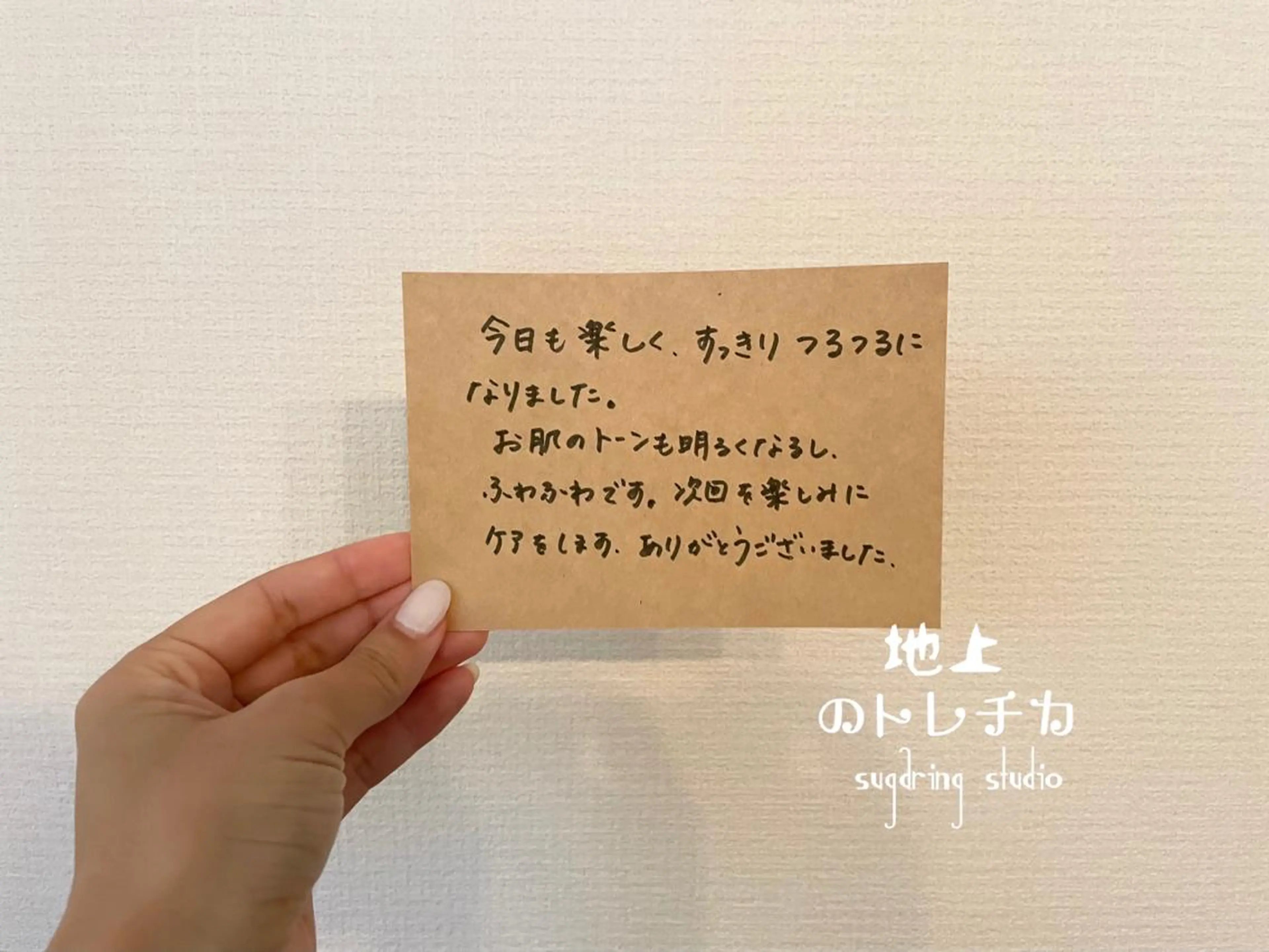 地上のトレチカ sugaringのエステ・リラクイメージ