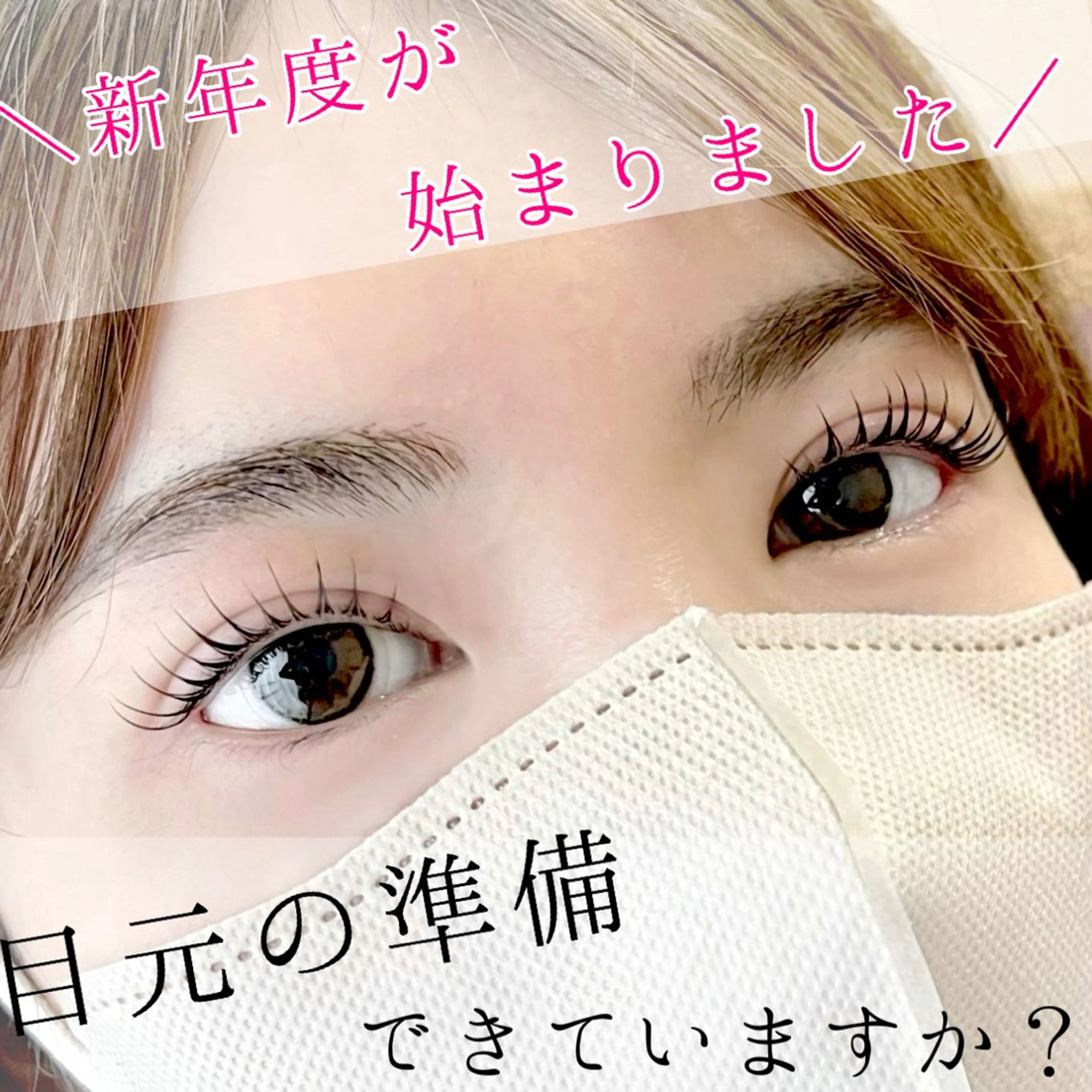 マツエク・マツパ Aster アステールのマツエク・マツパデザイン