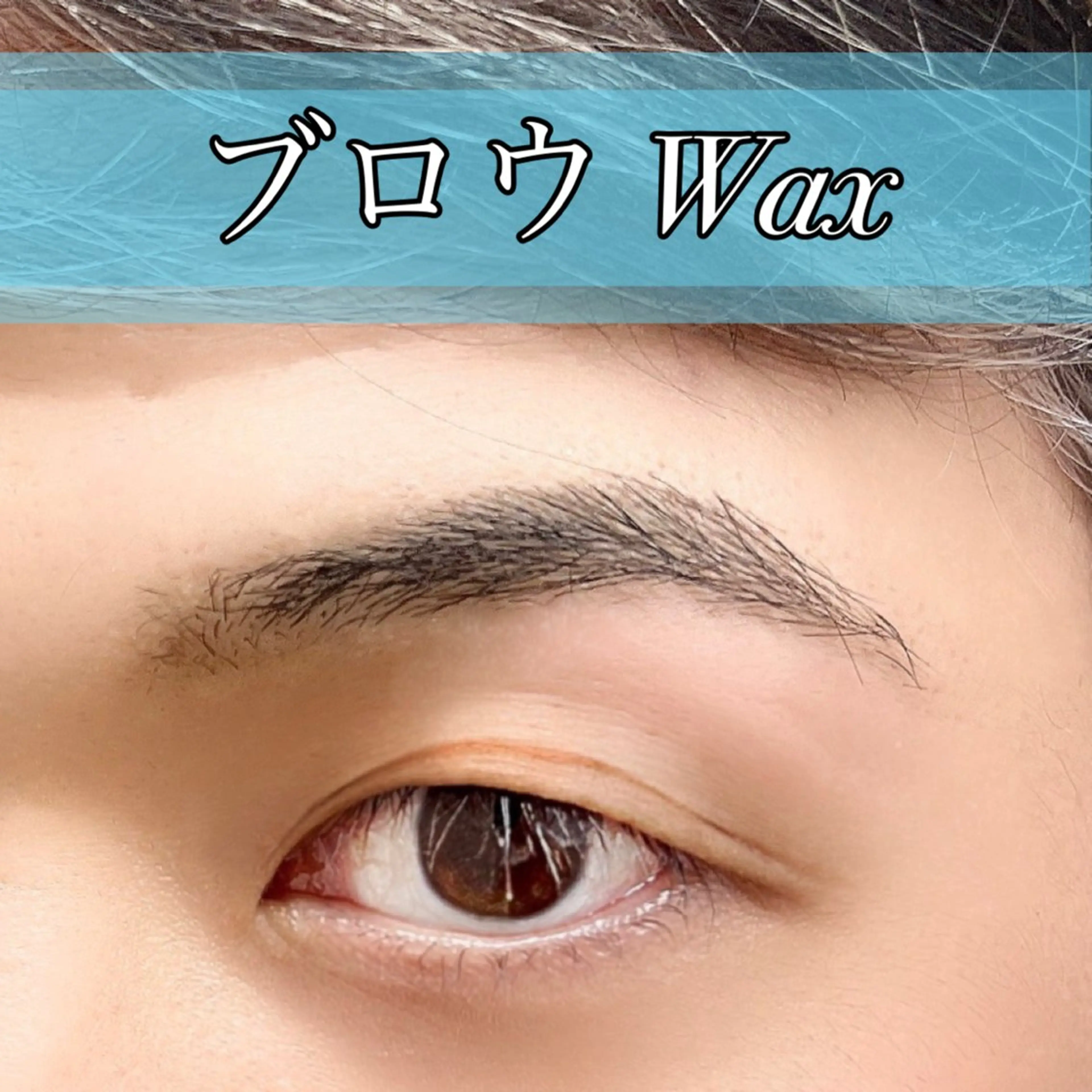 メンズ アイブロウ GRANDEUR 斉藤のマツエク・マツパデザイン