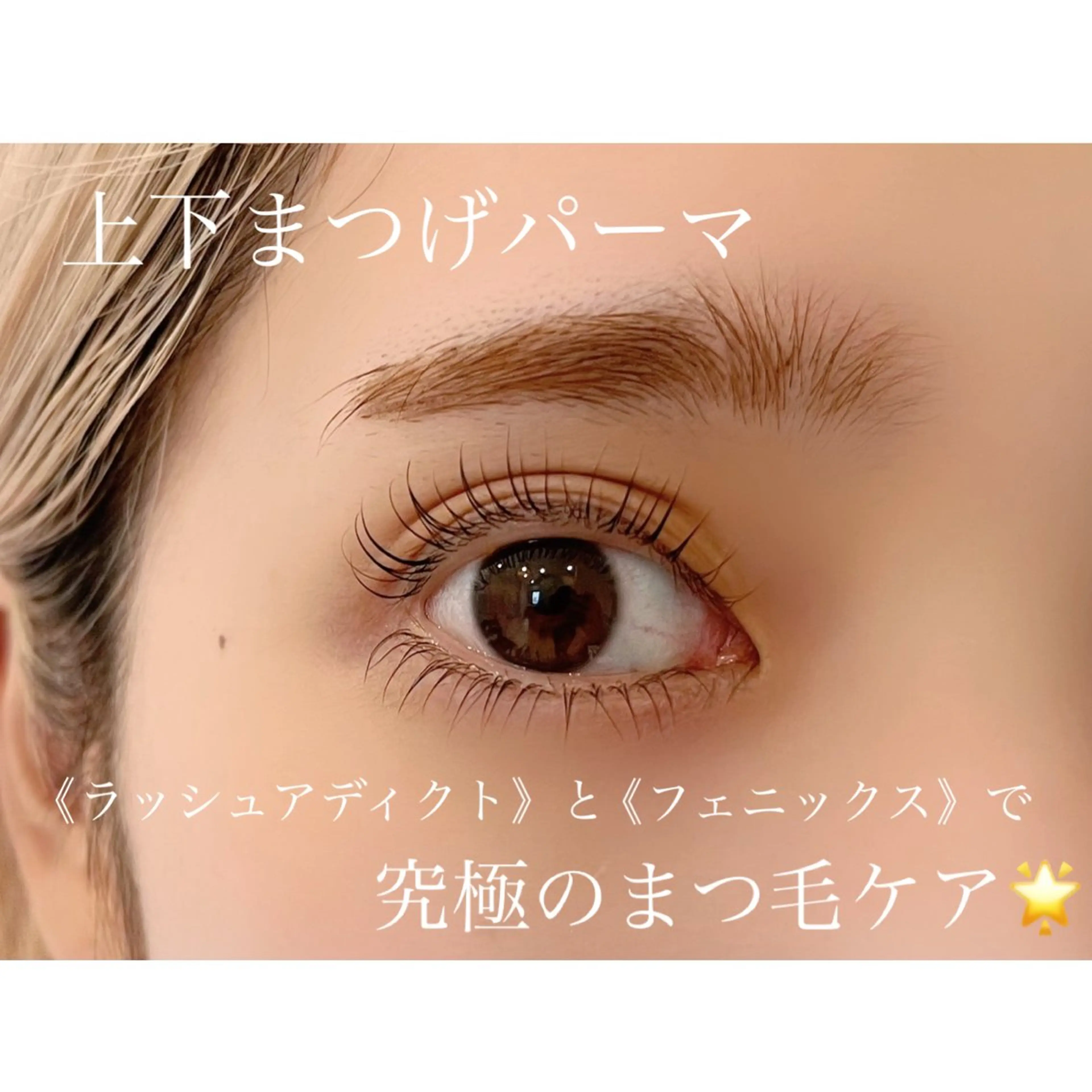 マツエク・マツパ まつげパーマ 下まつげエクステ remplir 《ランプリール》のマツエク・マツパデザイン