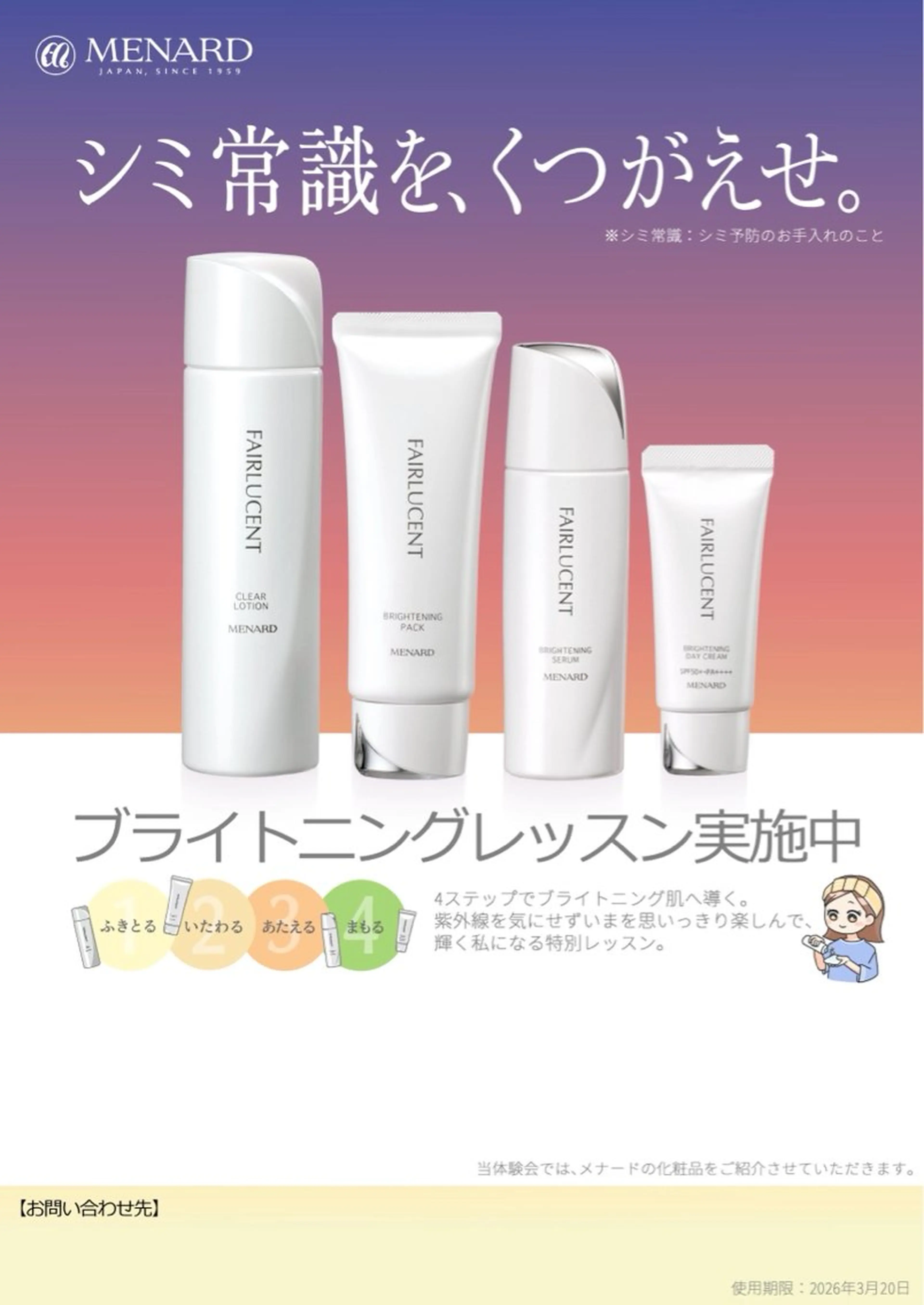 メナード 京口駅前のエステ・リラクイメージ