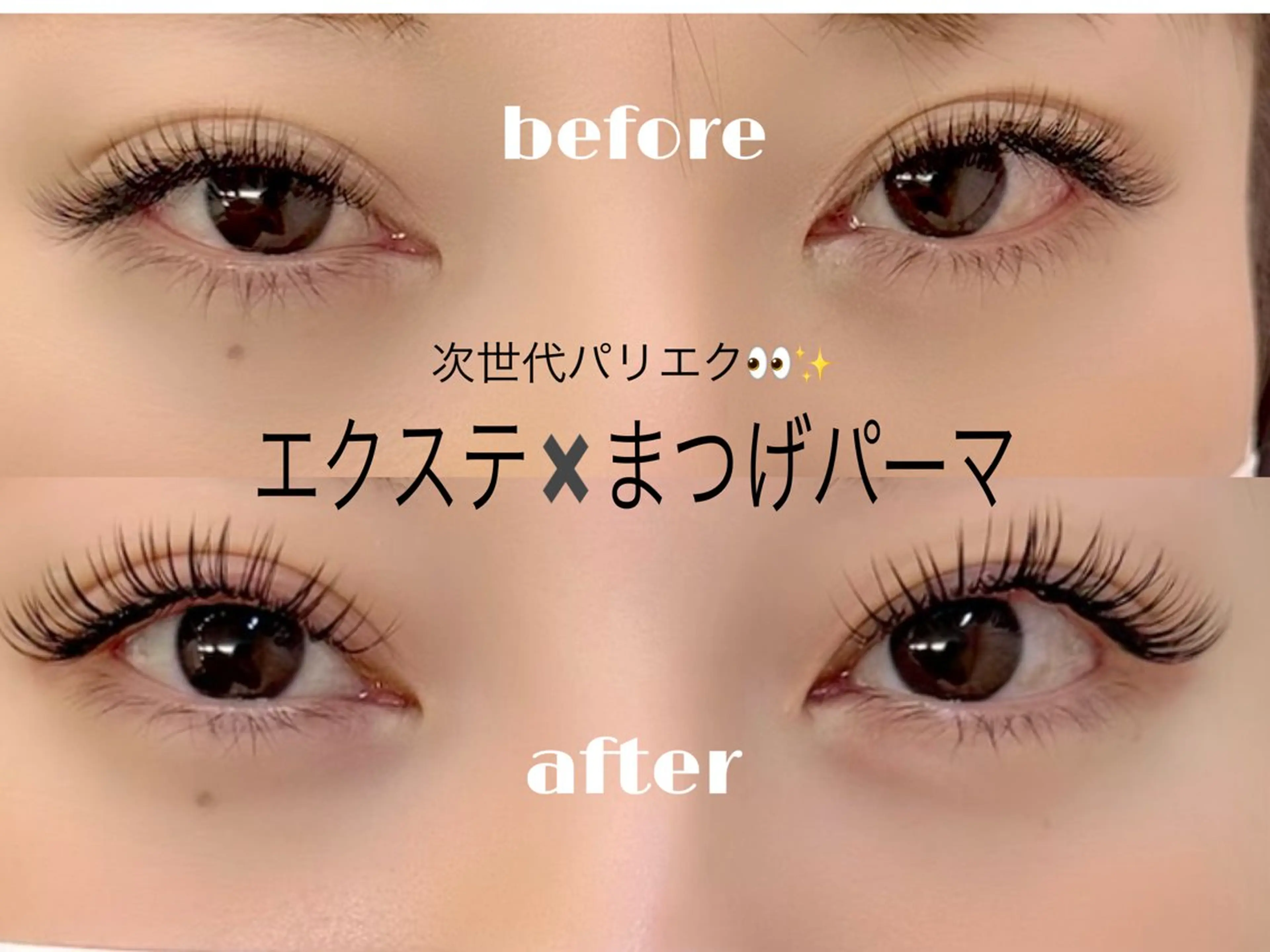 【ミニモ学割/現金支払いのみ】次世代パリエク✨エクステ80本(フラット)×まつげパーマ💐¥5800 &ヘルシーの写真