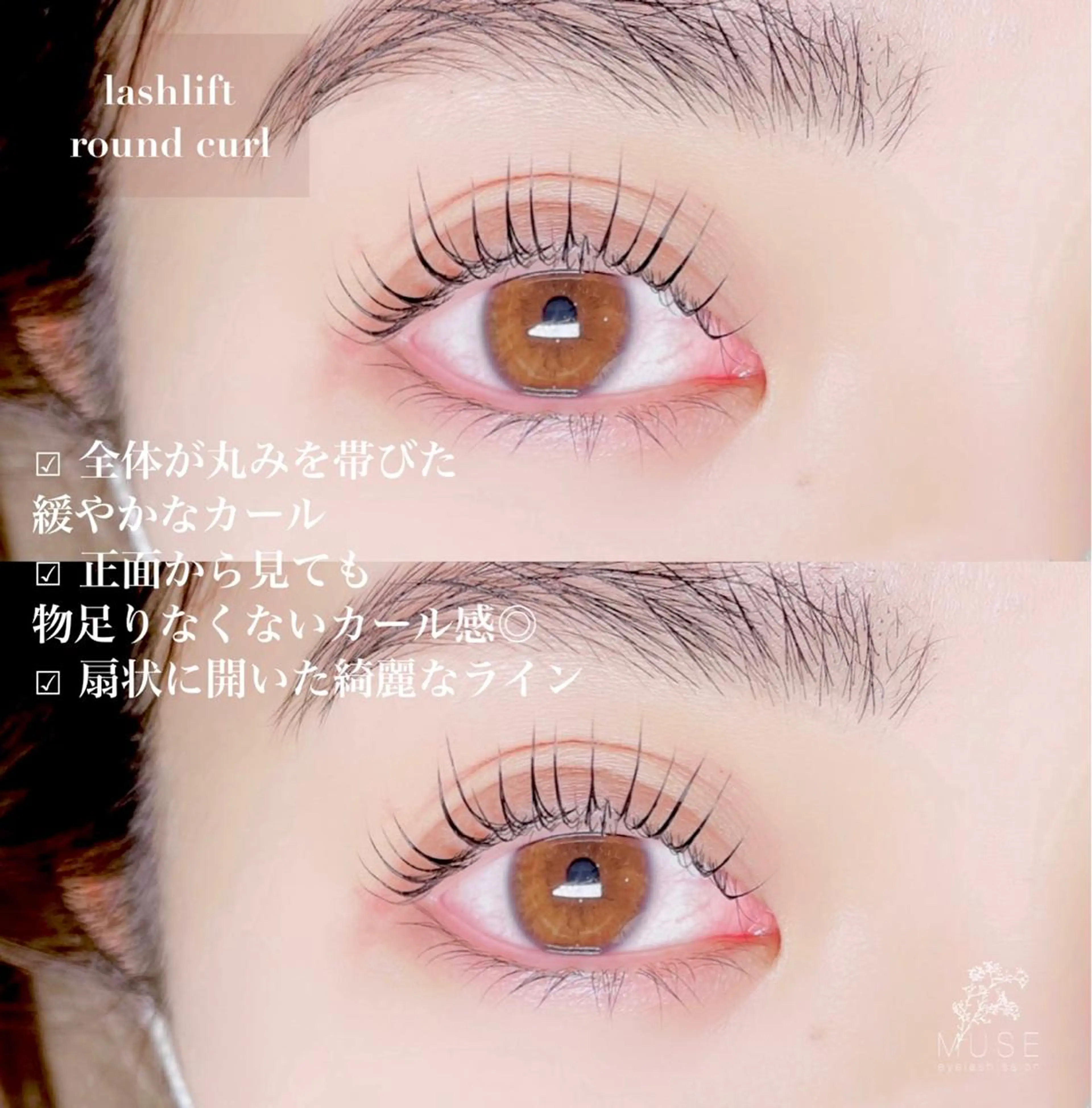 パーマ マツエク・マツパ 一重×まつ毛パーマ MUSE八王子南口 徒歩1分のマツエク・マツパデザイン