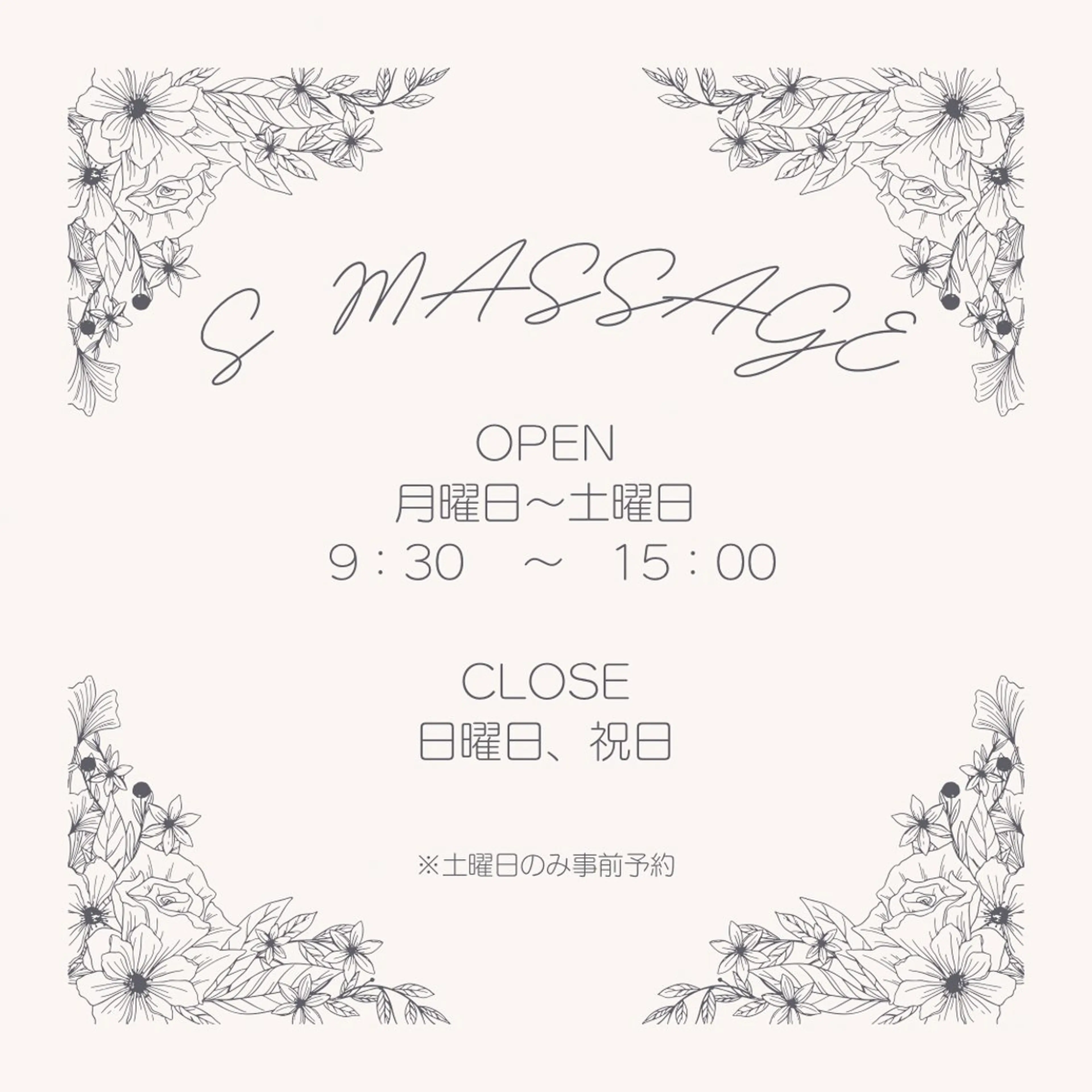 S MASSAGE 今村のエステ・リラクイメージ