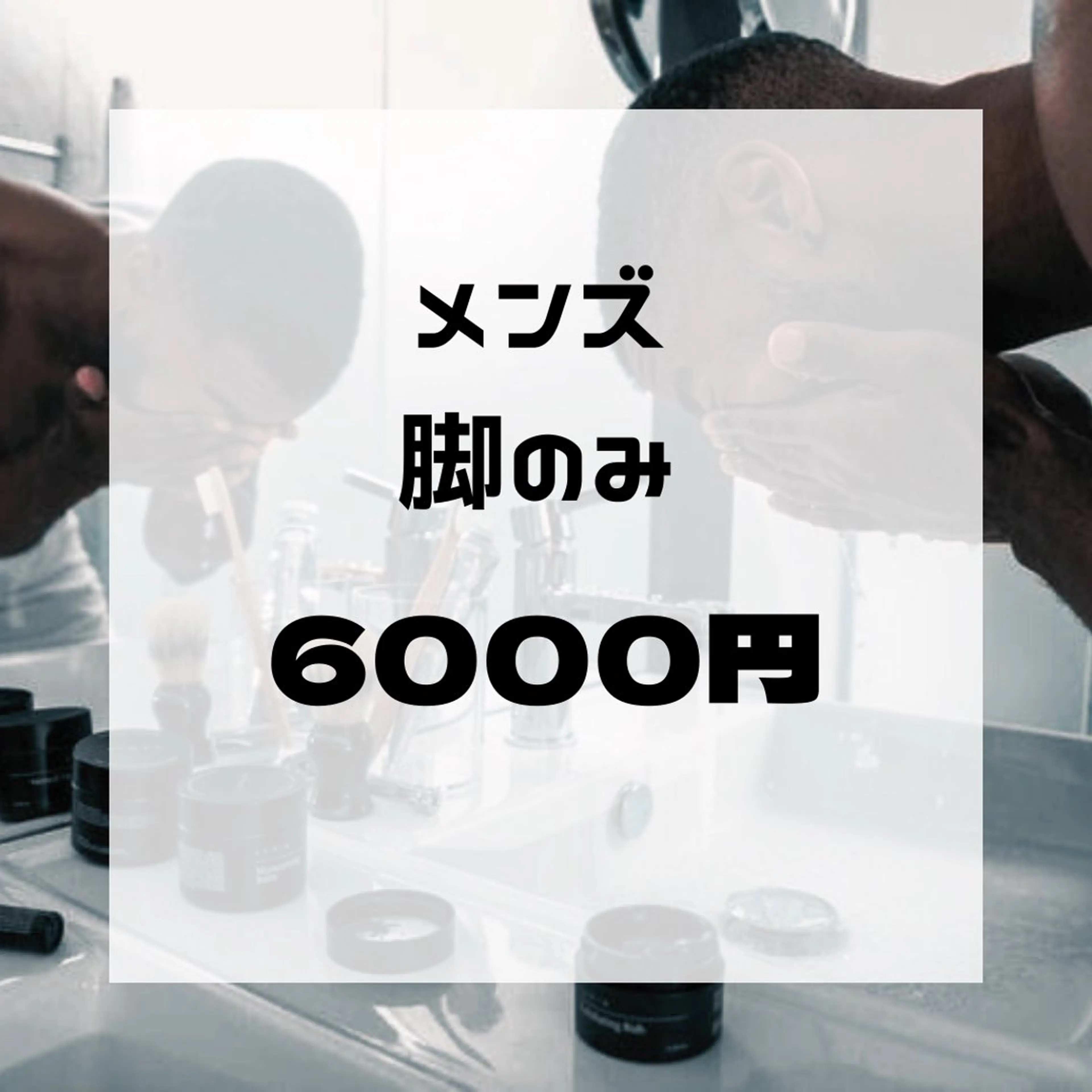 メンズ　[脚のみ]の写真