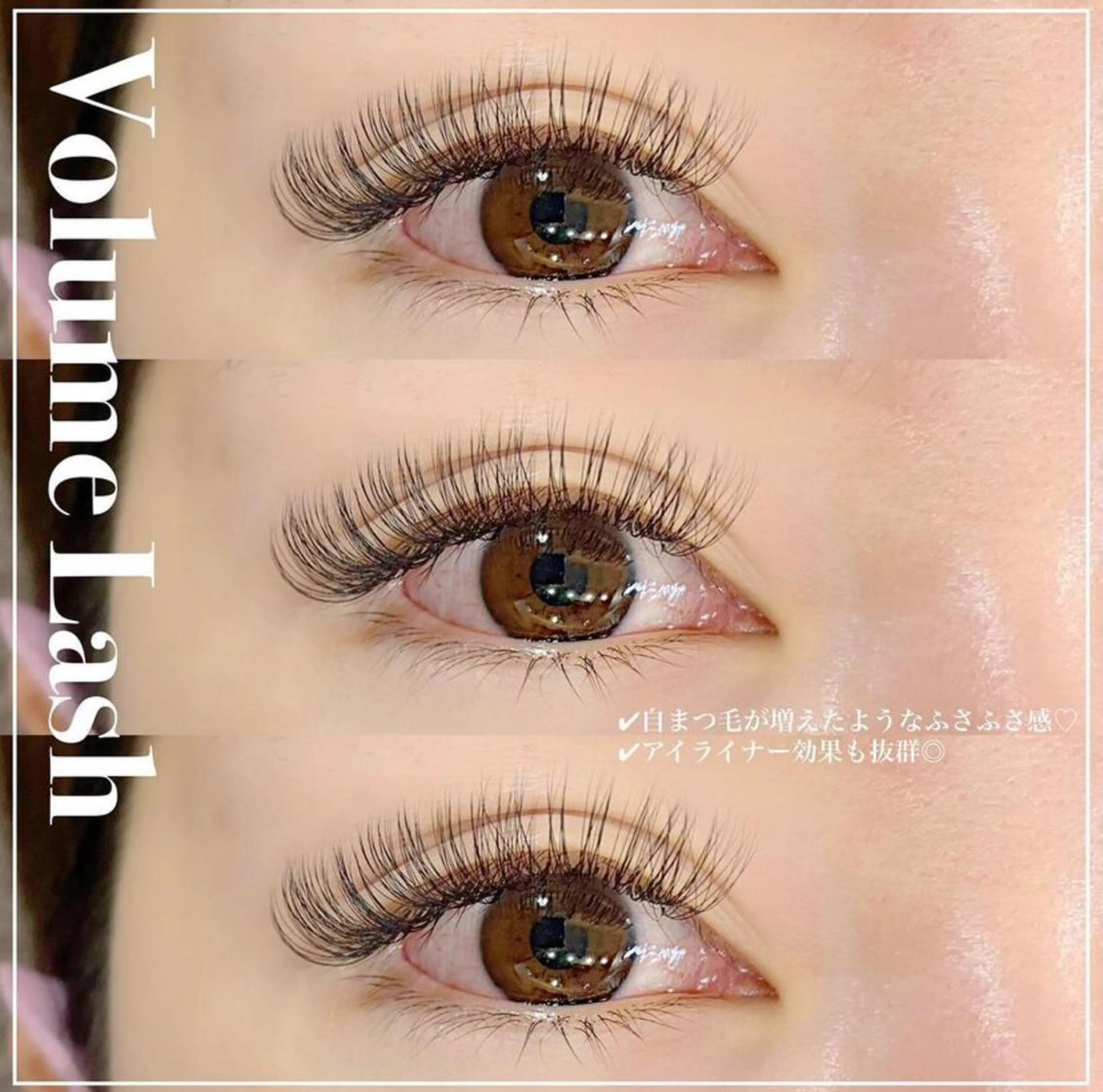 マツエク・マツパ ボリュームラッシュ Serina新宿南口 佐藤のマツエク・マツパデザイン