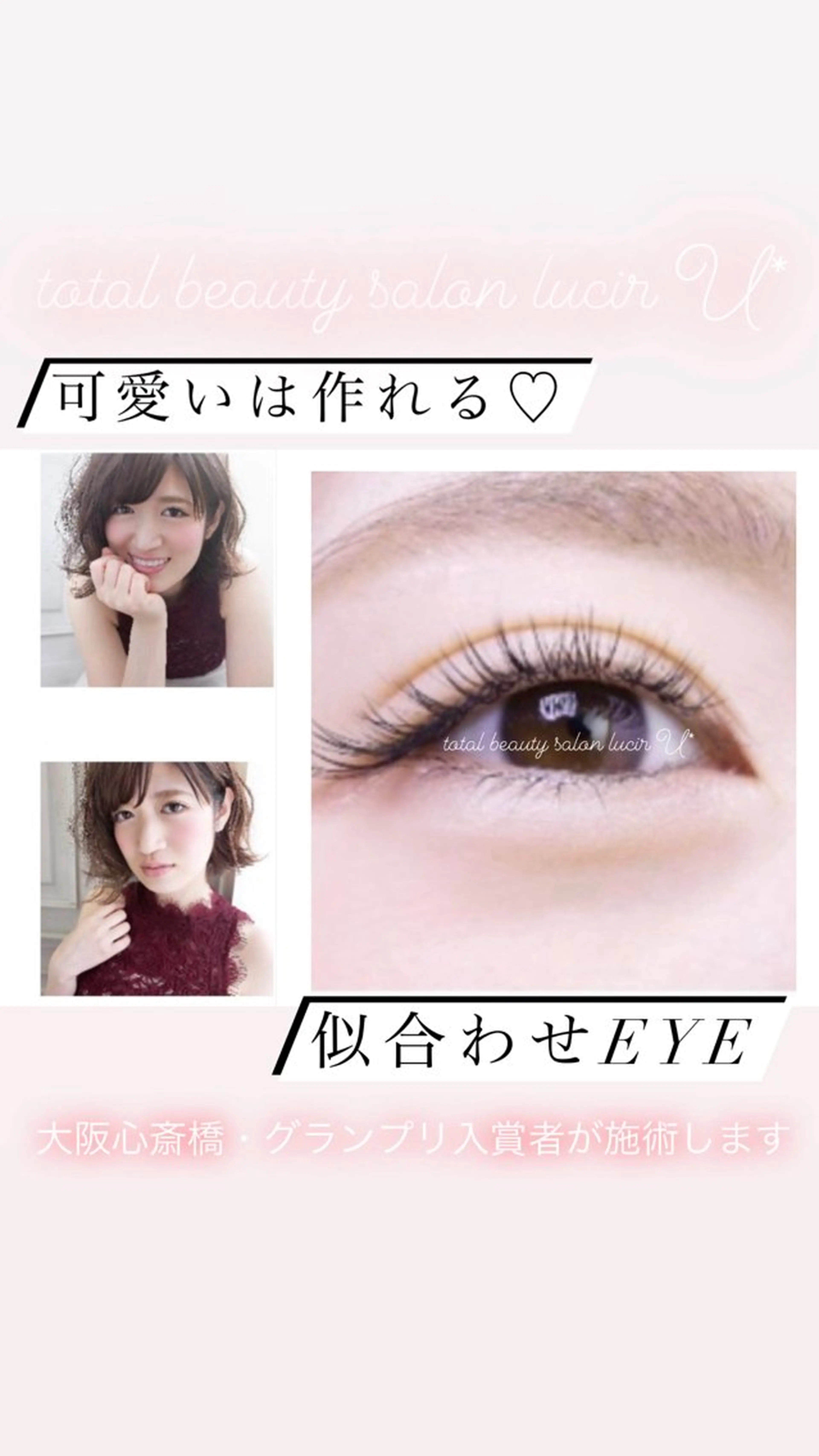 メンズ キッズ マツエク・マツパ ナチュラル エステ リラク ルシール ユーのエステ・リラクイメージ