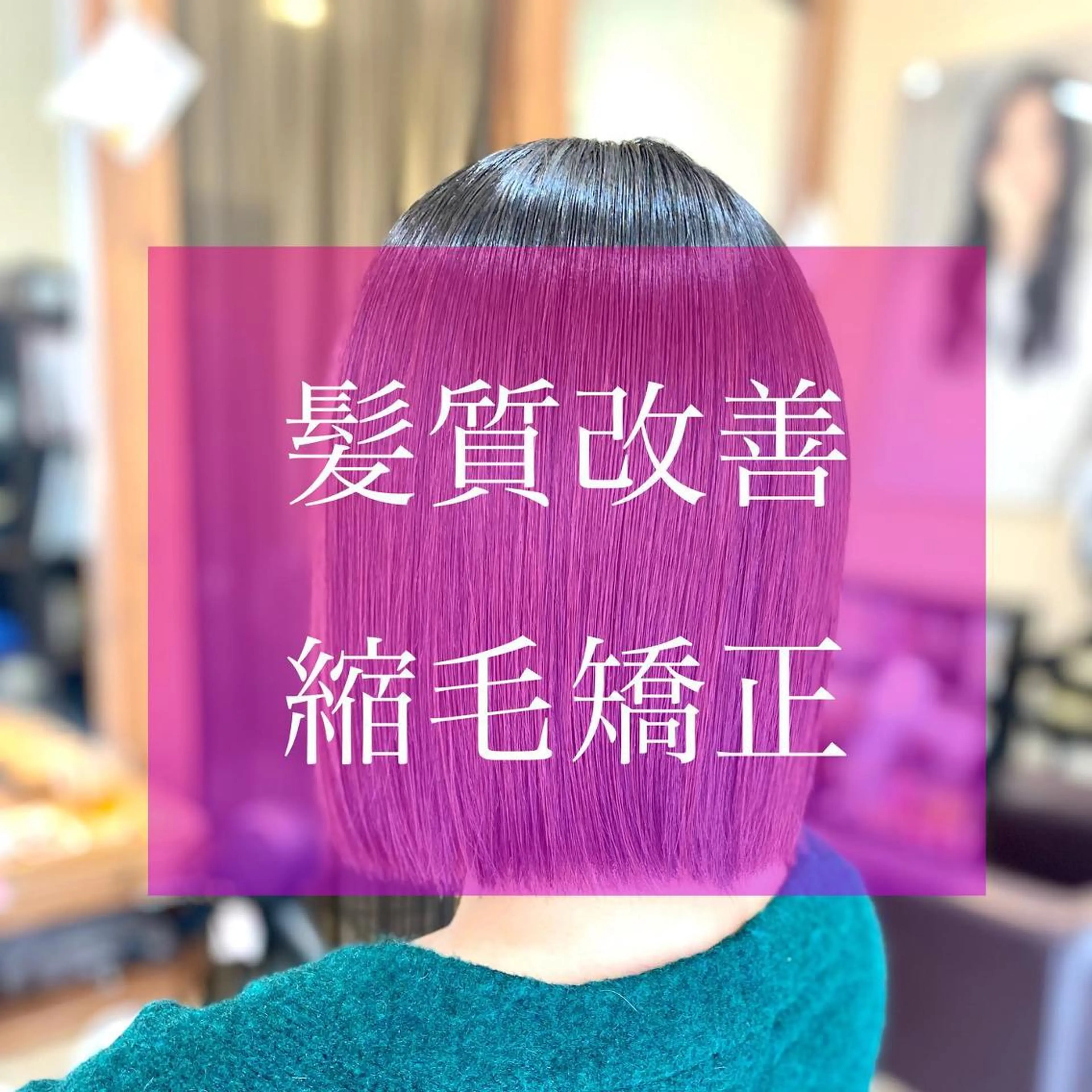 セミロング 髪質改善 縮毛矯正 加藤 実穂のヘアスタイル