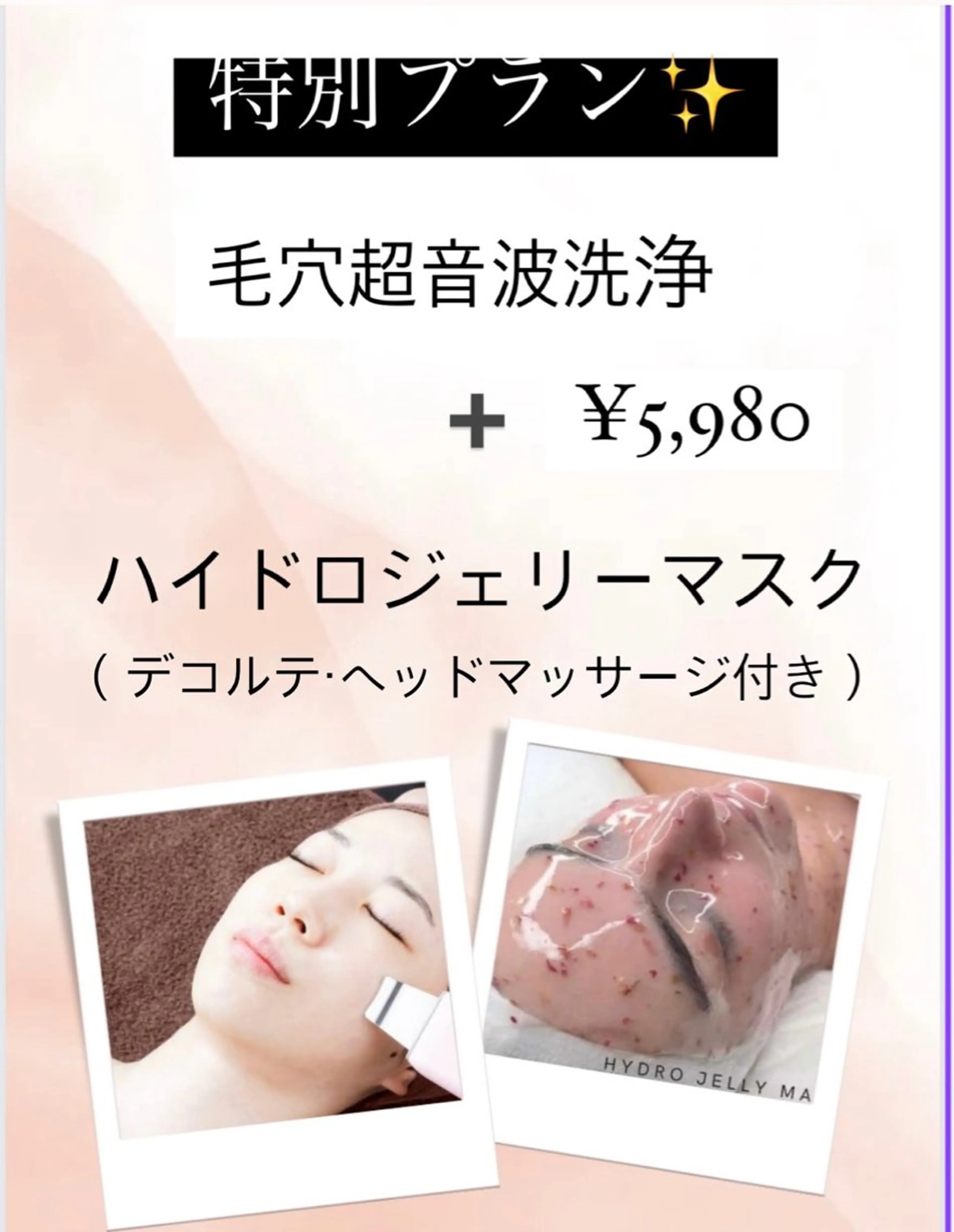 毛穴洗浄➕艶肌パックコースの写真