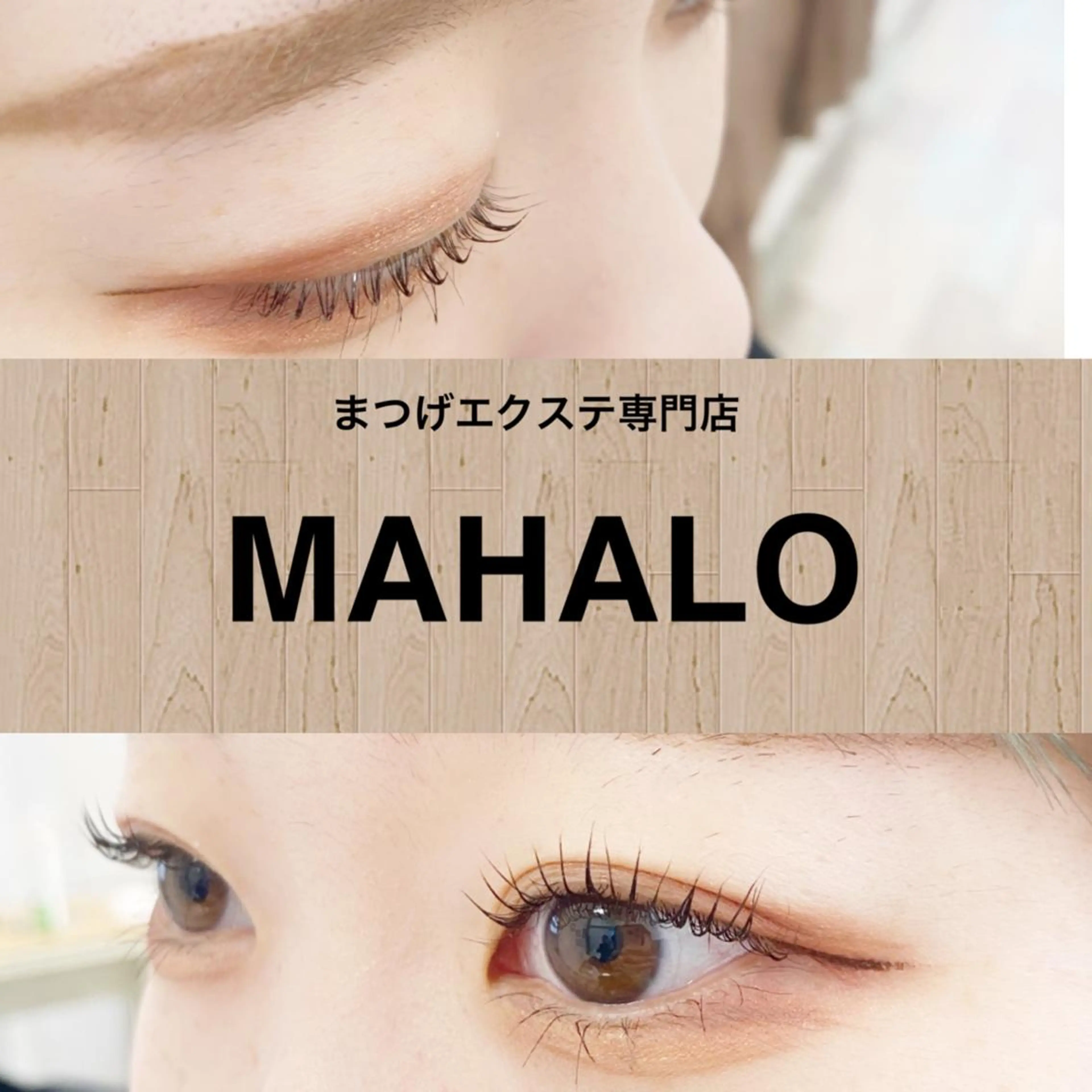 パーマ マツエク・マツパ アイブロウ マツパ MAHALO 𓆉の眉毛・アイブロウイメージ