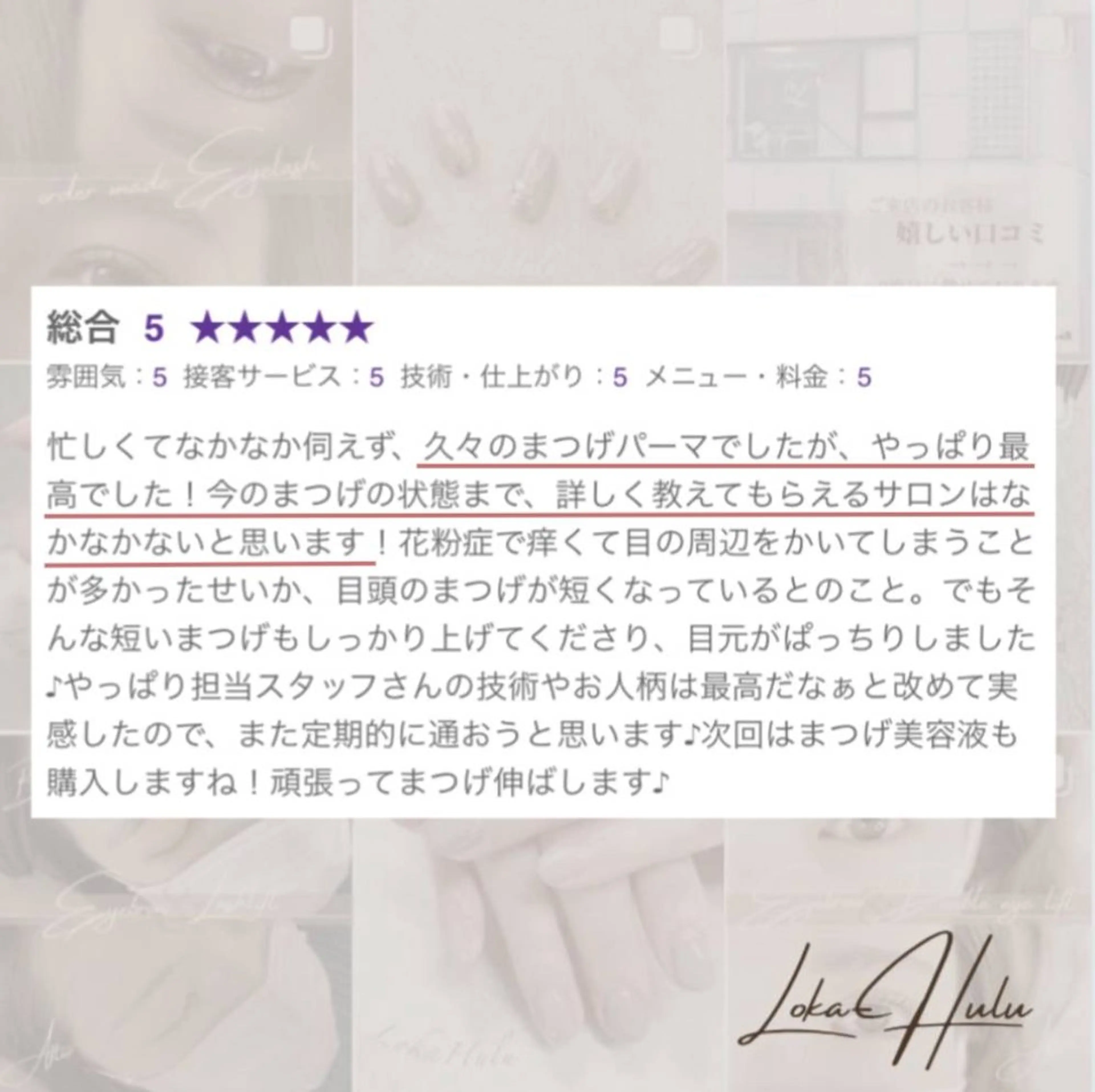 マツエク・マツパ マツパ LOKA-HULU  ロカフルのマツエク・マツパデザイン