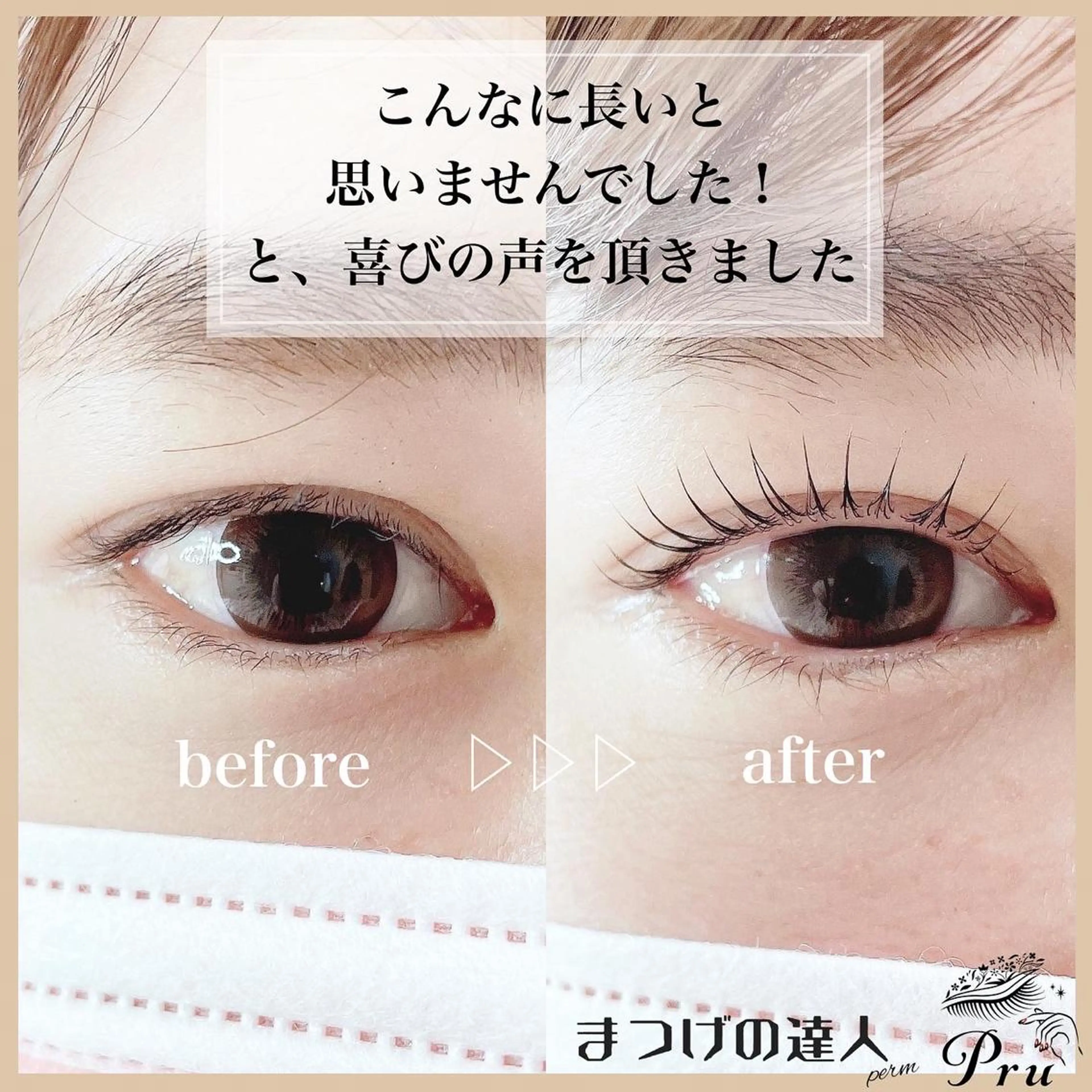マツエク・マツパ マツパ プル eyelashのマツエク・マツパデザイン