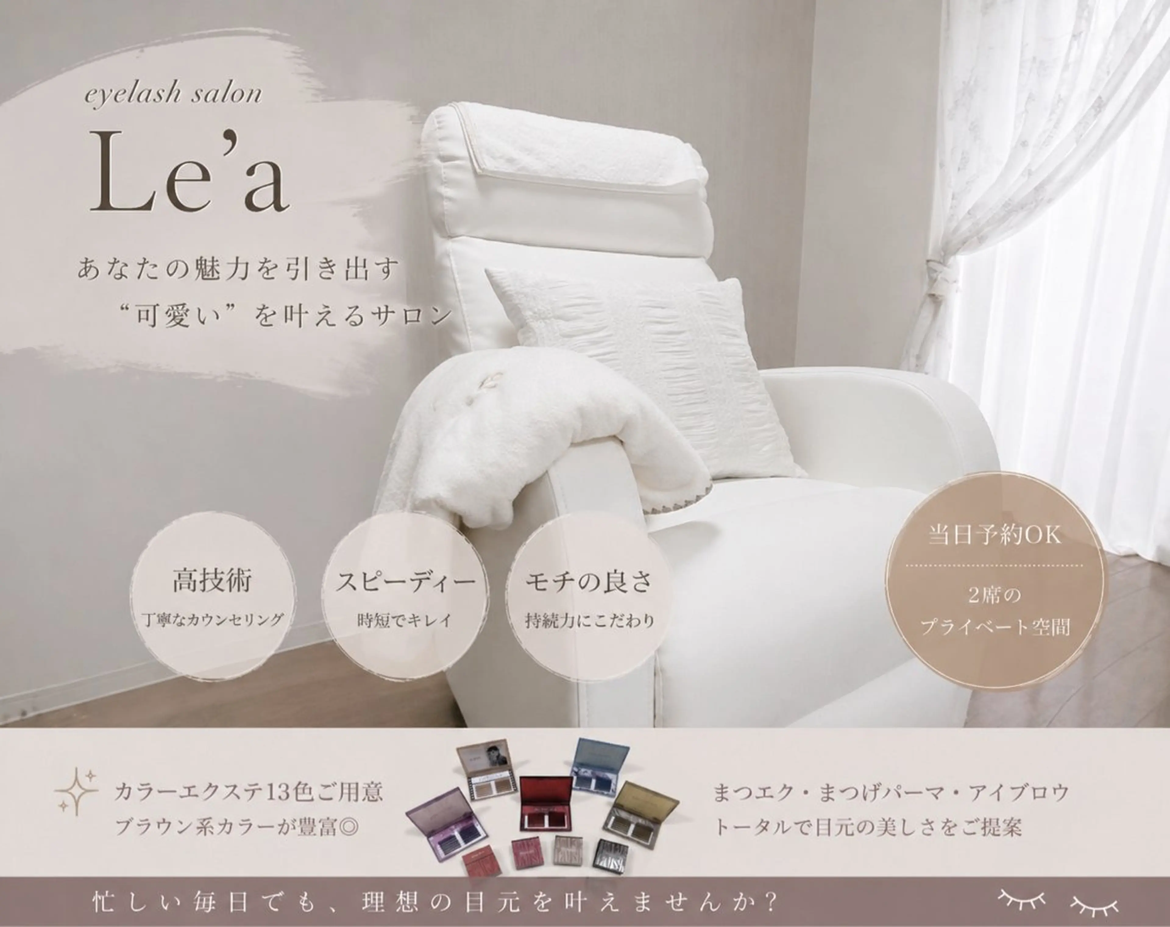 マツエク・マツパ マツパ Le'a永山 綾華のマツエク・マツパデザイン