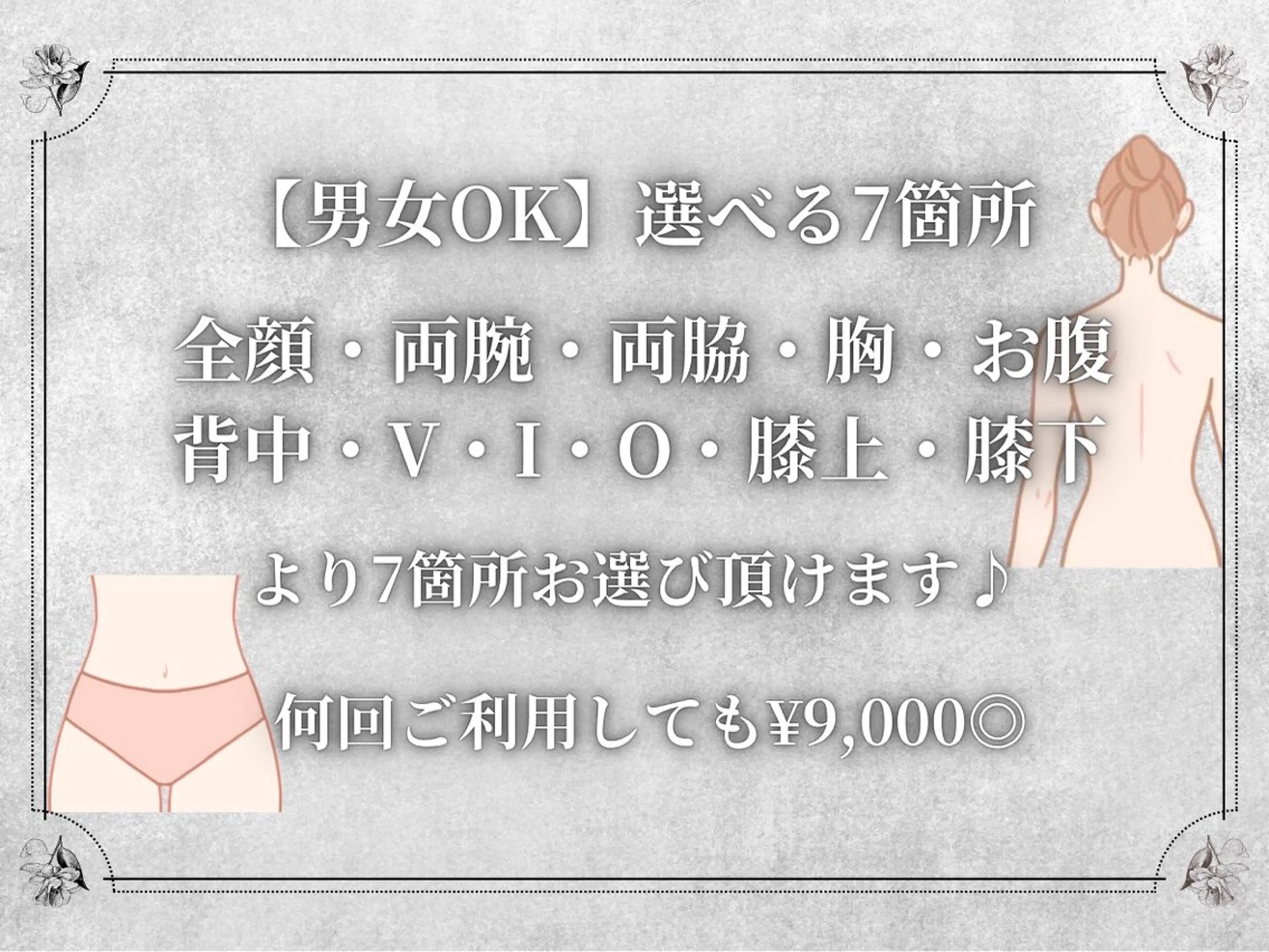 都度払い 脱毛 Lino柏/moeのエステ・リラクイメージ