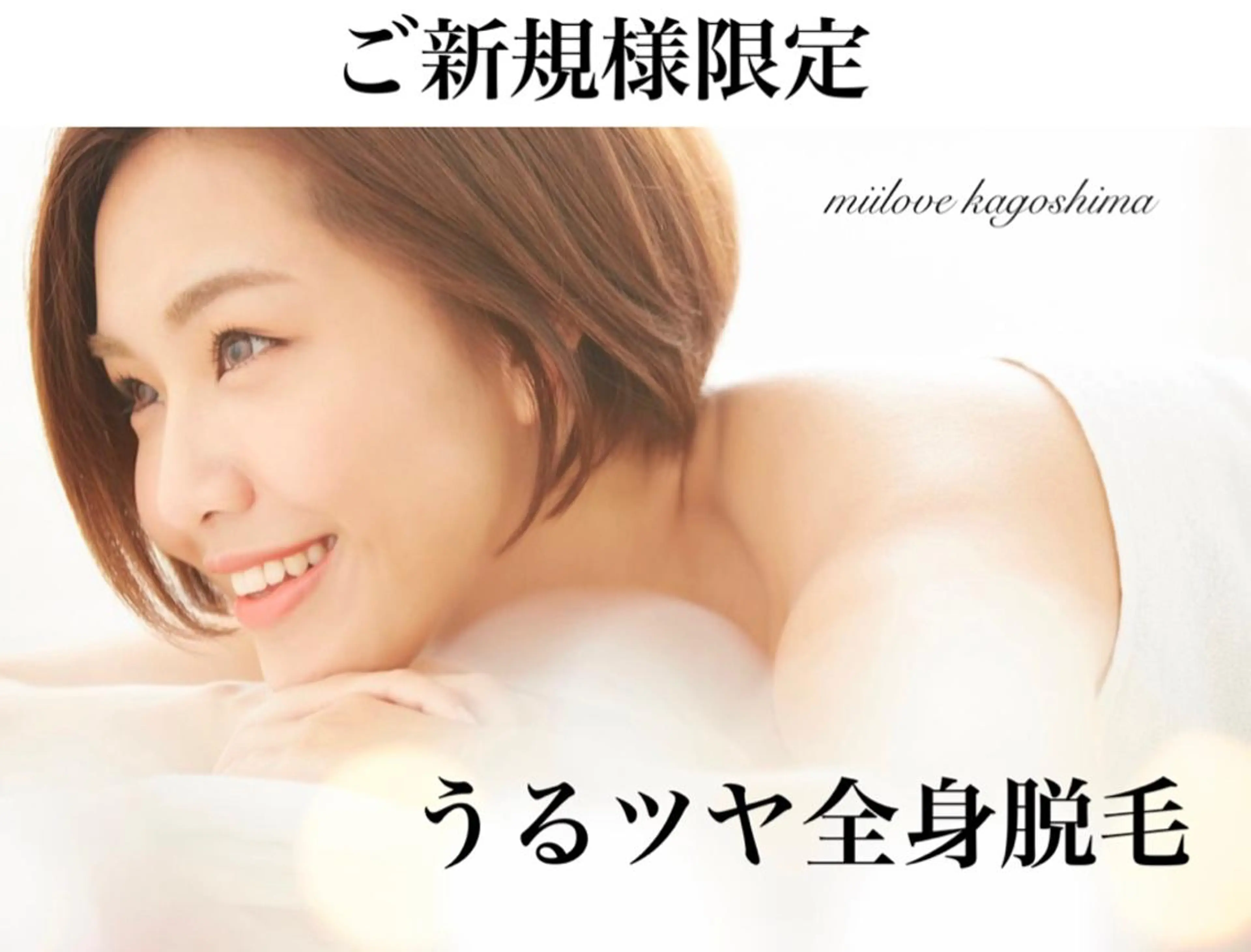 キッズ 脱毛 miilove 鹿児島店のエステ・リラクイメージ