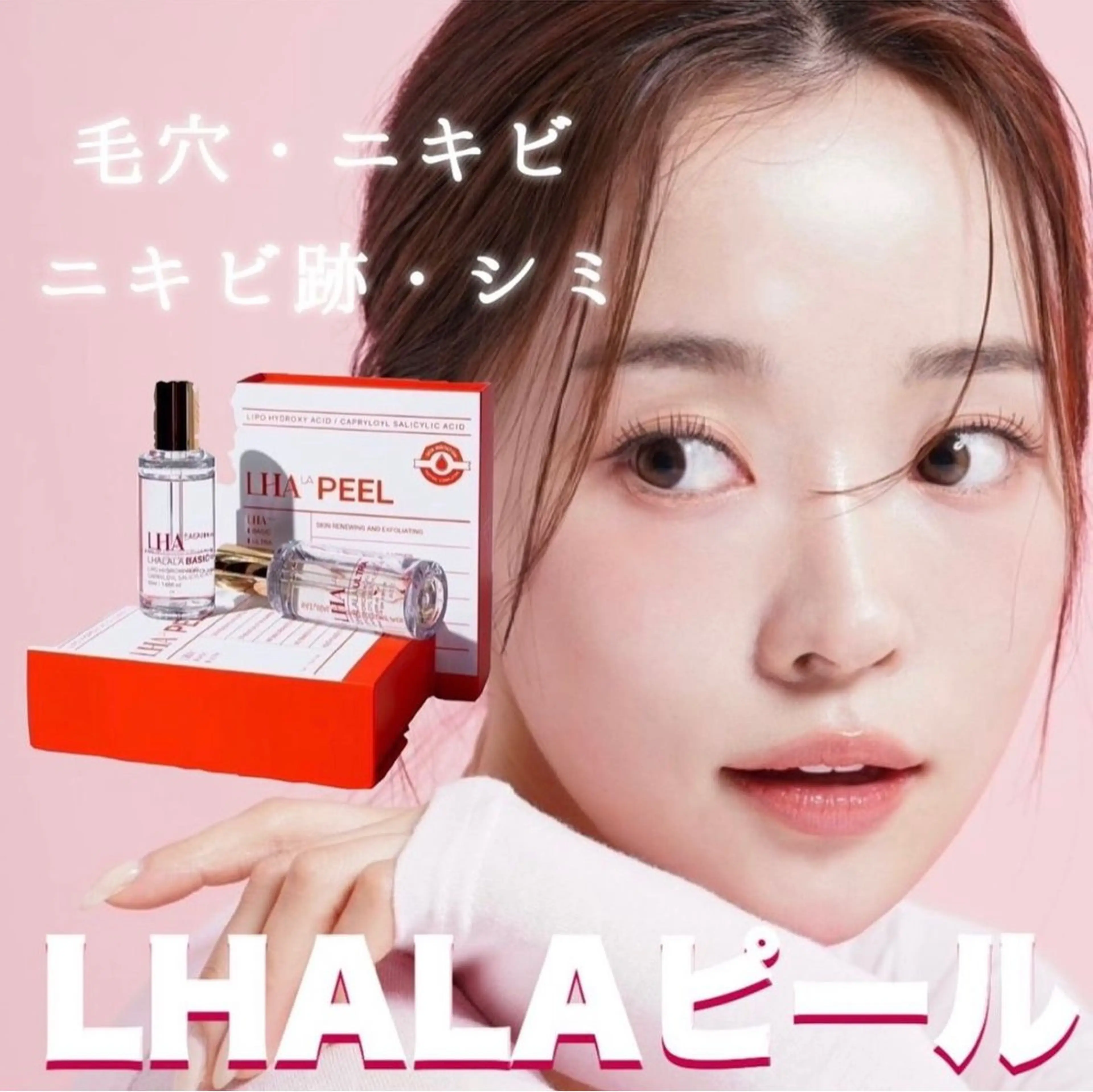 【ミニモ限定価格‼️】韓国最新美容🫧ララピール🫧✅次回10%割引付き😳【メンズ歓迎】の写真