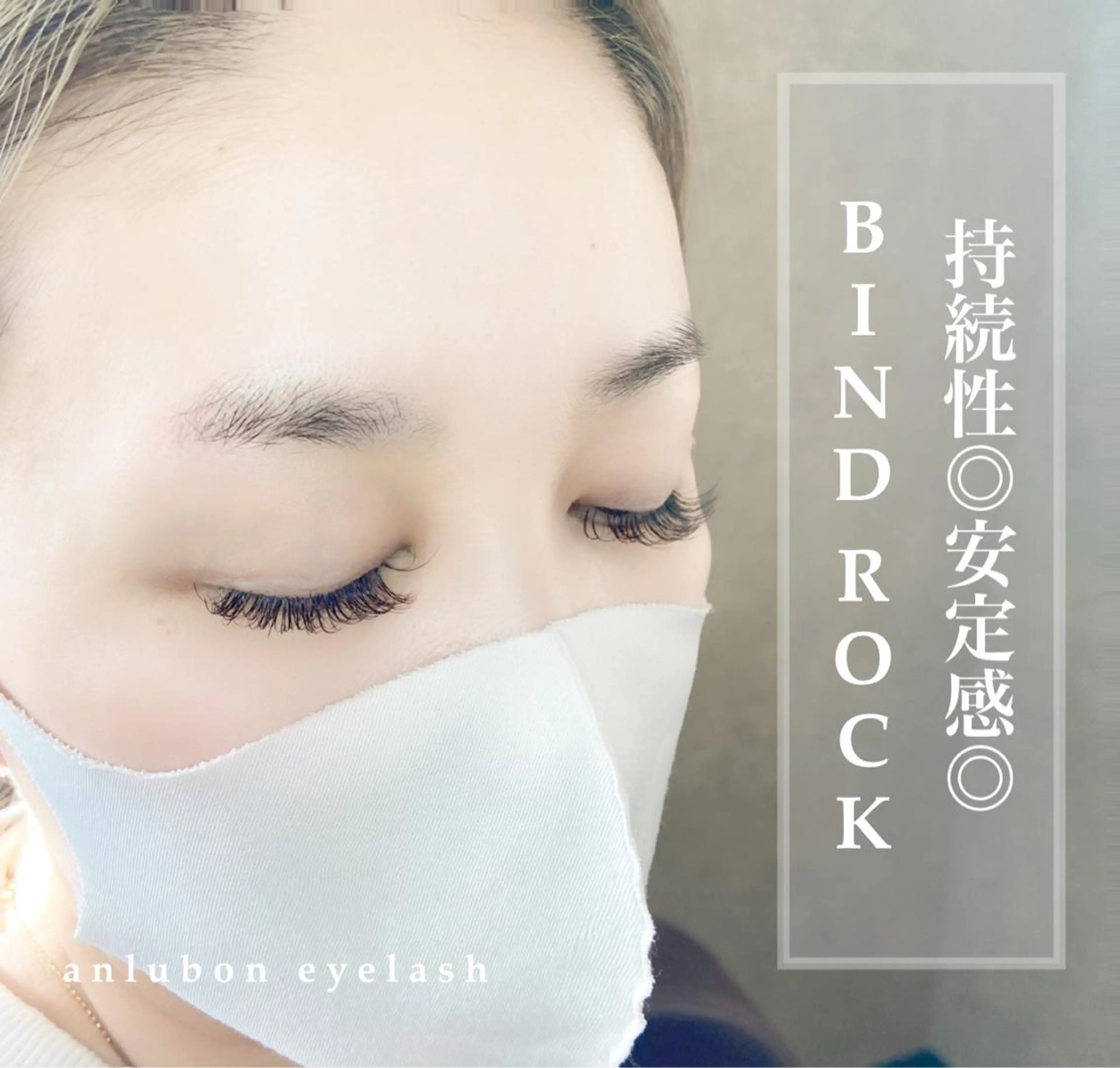 マツエク・マツパ バインドロック アンルボアイラッシュ (Saori)のその他イメージ