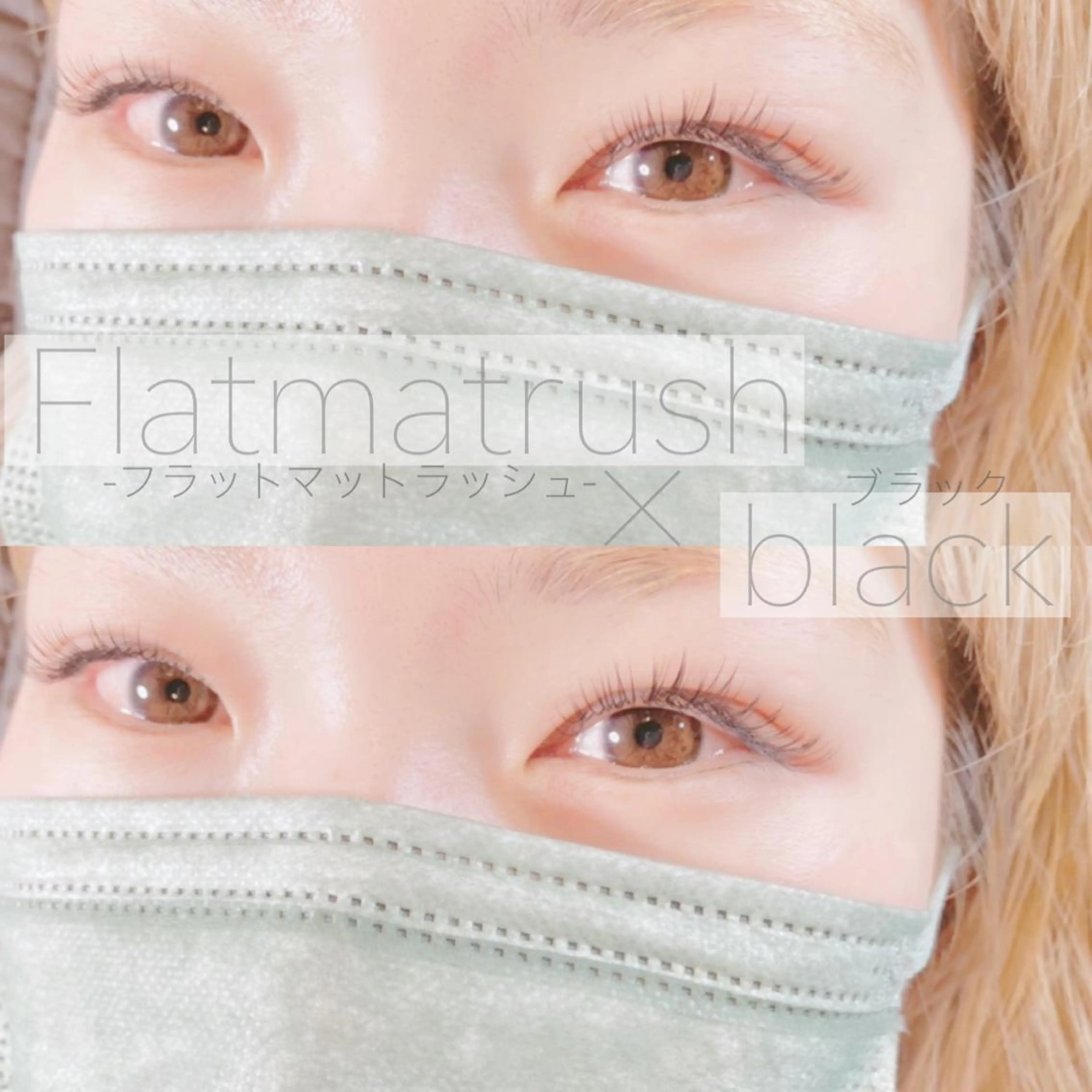 マツエク・マツパ マツエク beautyhospital(旧パリッシュ亀田)所属・ビューティー ホスピタルのマツエク・マツパデザイン