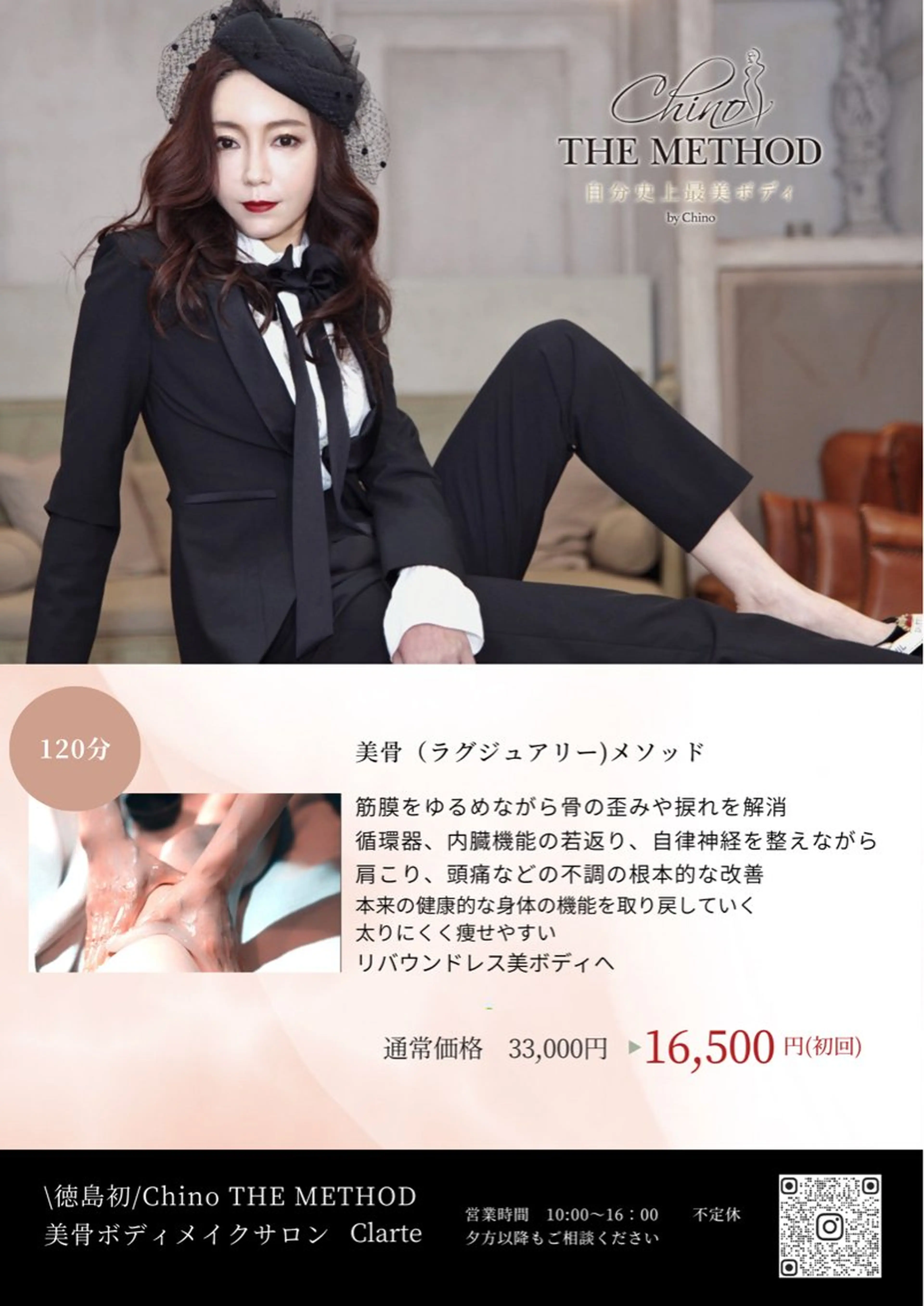 骨から若返る美骨＆ 小顔サロンクラルテのエステ・リラクイメージ