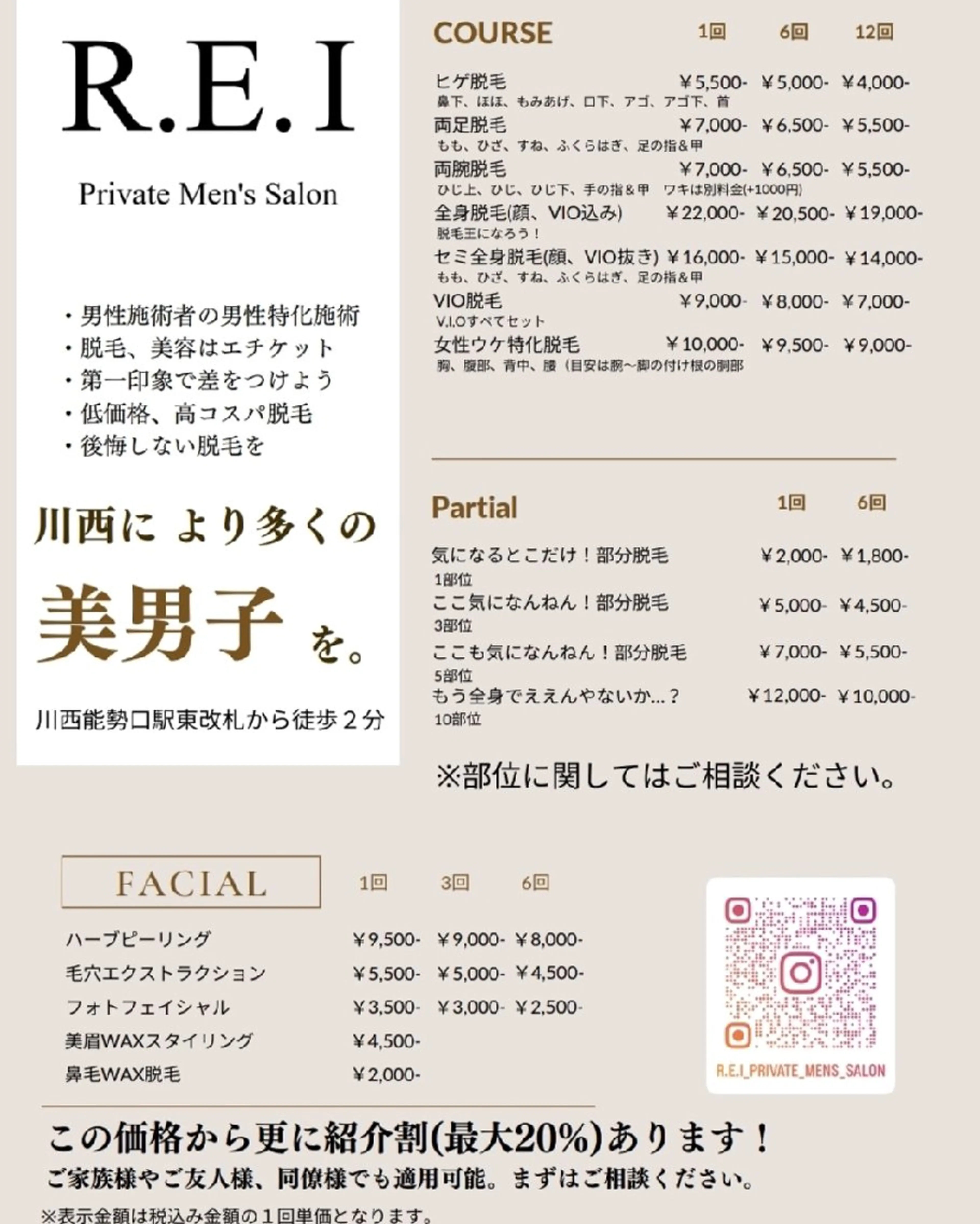 メンズ R.E.I　大学生 急増中！U22割有りのエステ・リラクイメージ