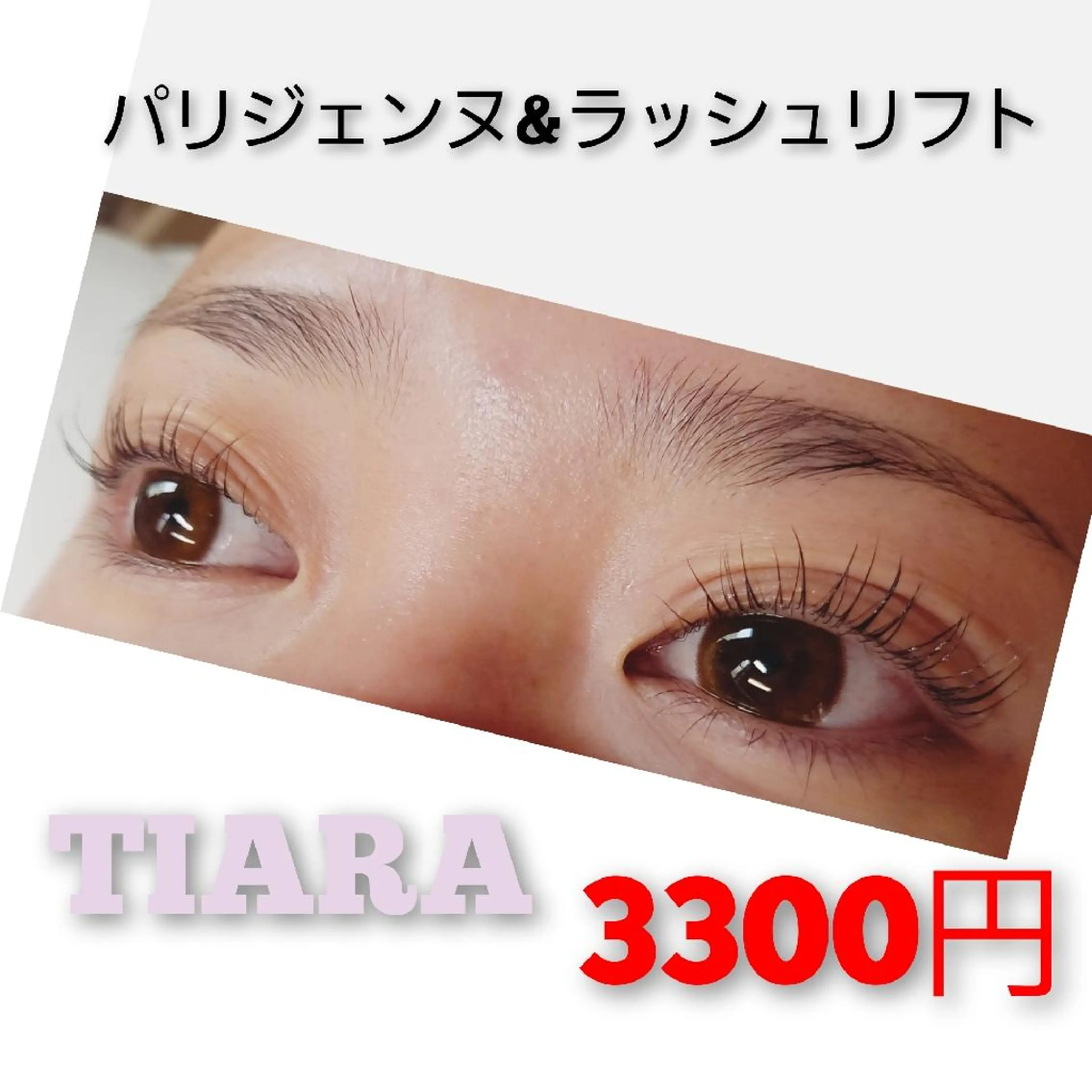 マツエク・マツパ マツパ 💡次世代LED -TIARA💡のマツエク・マツパデザイン