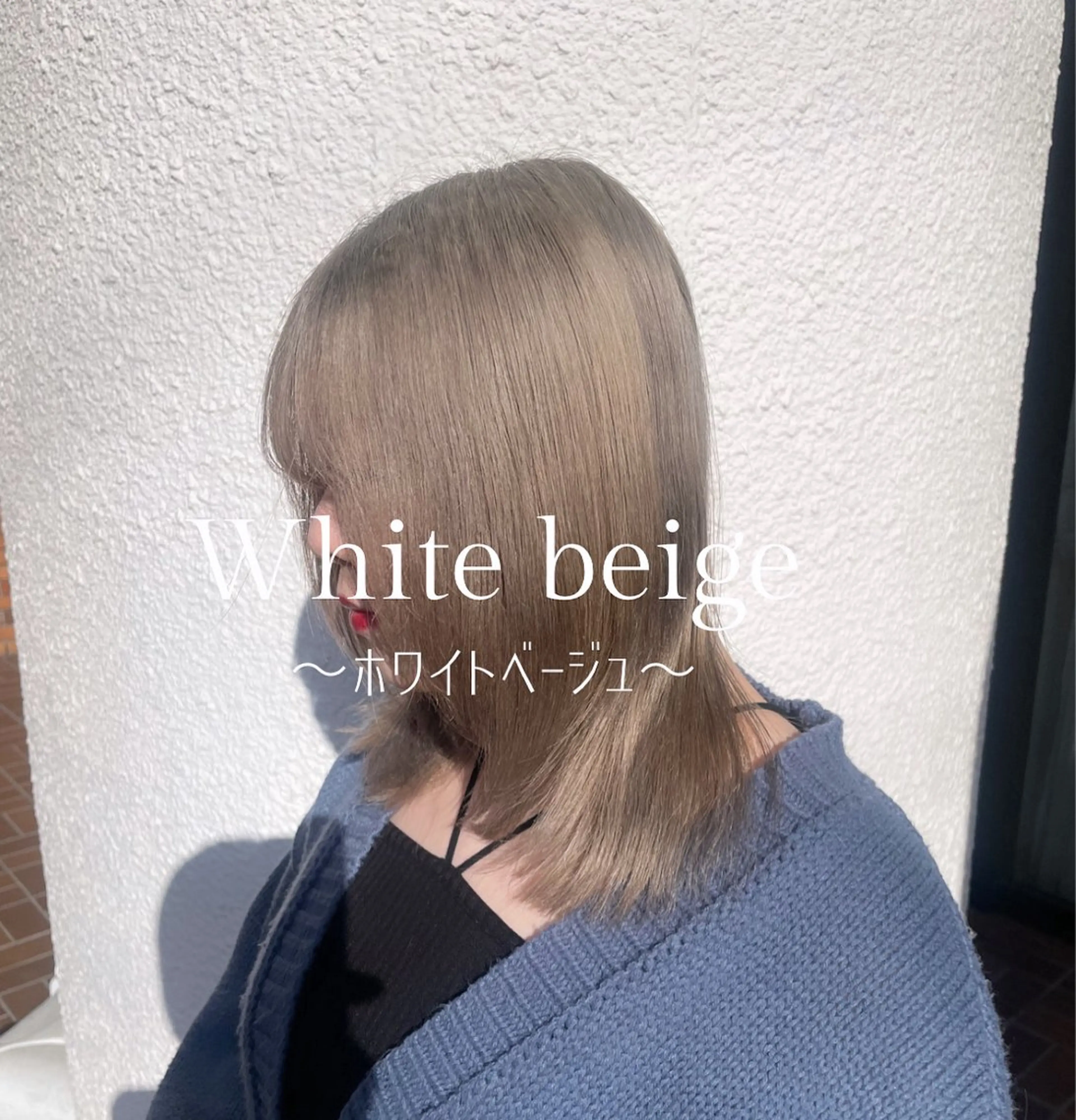 ミディアム カラー ベージュカラー ブリーチ ケアブリーチ ハイトーンカラー ホワイトベージュ ハイトーン/レイヤー 似合わせ・ユキノのヘアスタイル