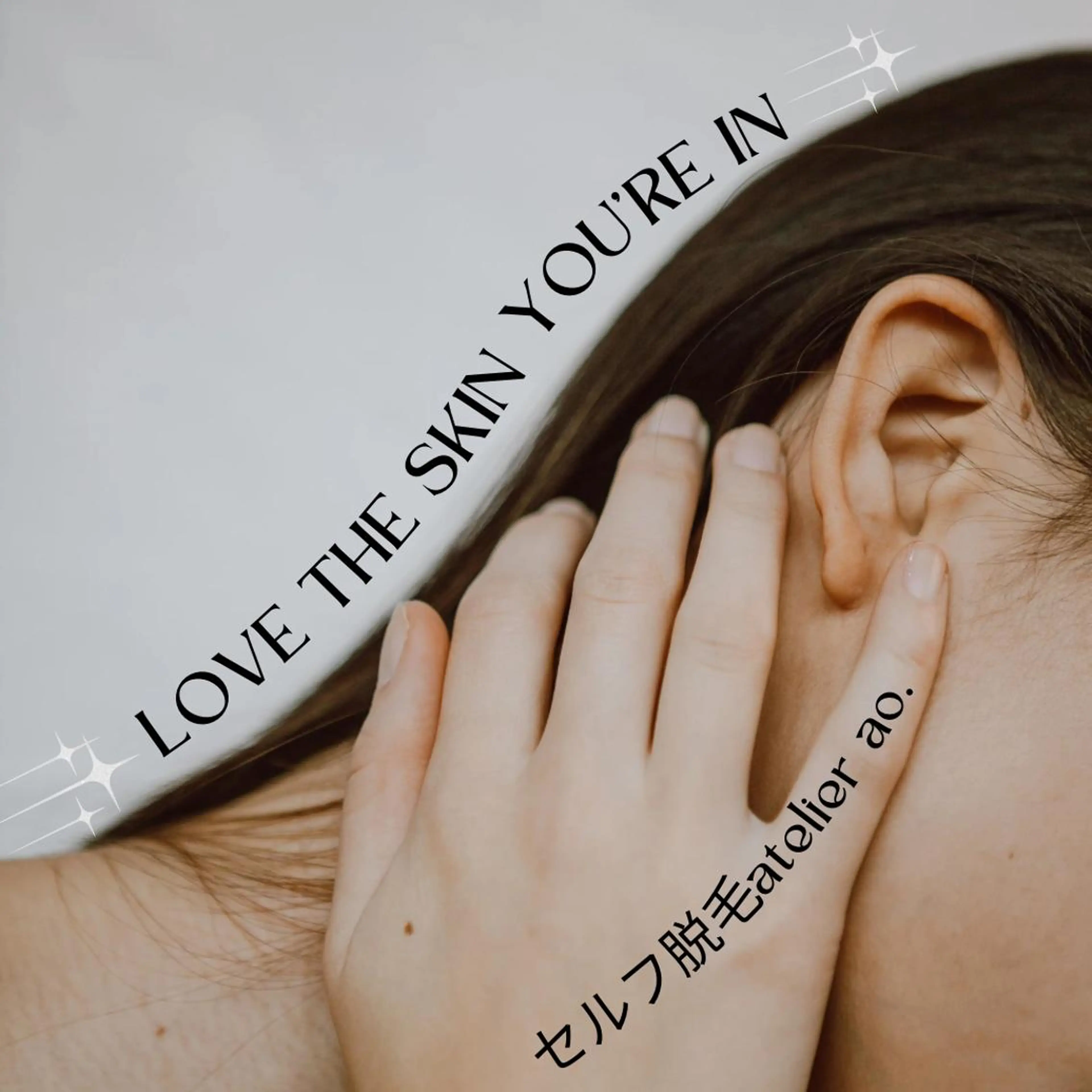 メンズ キッズ 脱毛 セルフ脱毛 atelier aoのエステ・リラクイメージ