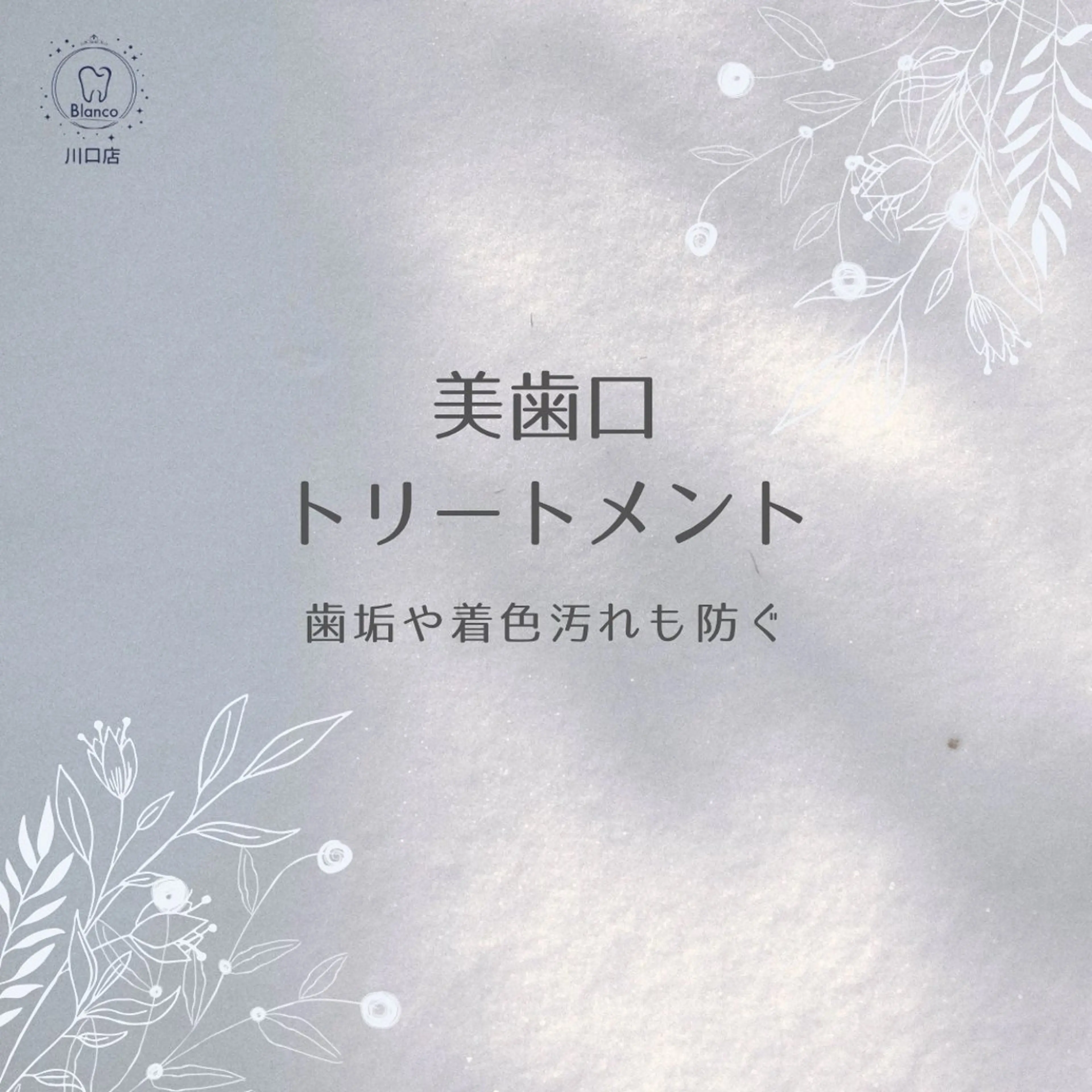 その他 Blanco 川口駅前店のその他イメージ