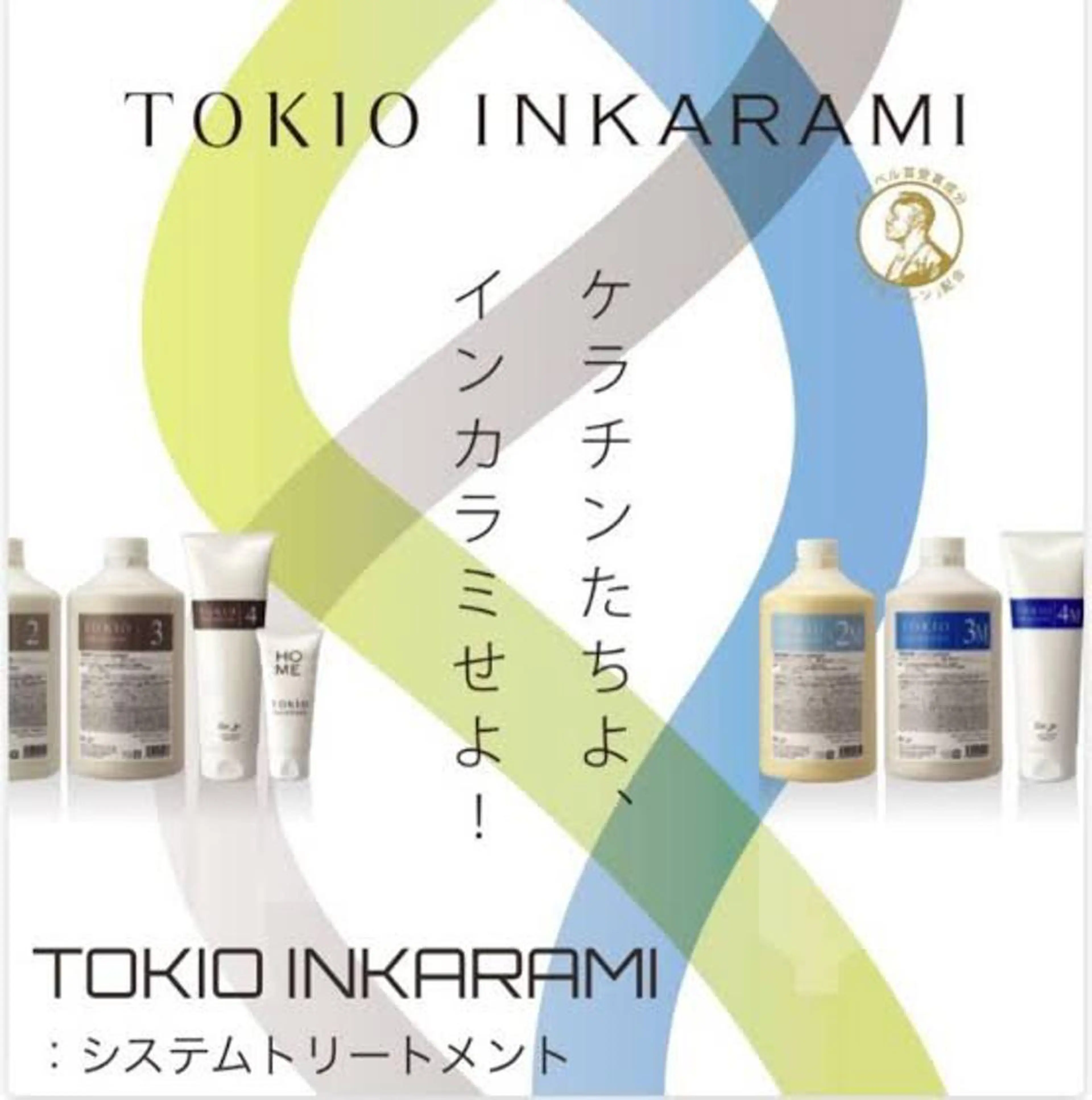 【業界最高級】TOKIOトリートメント(超音波アイロン付き)の写真