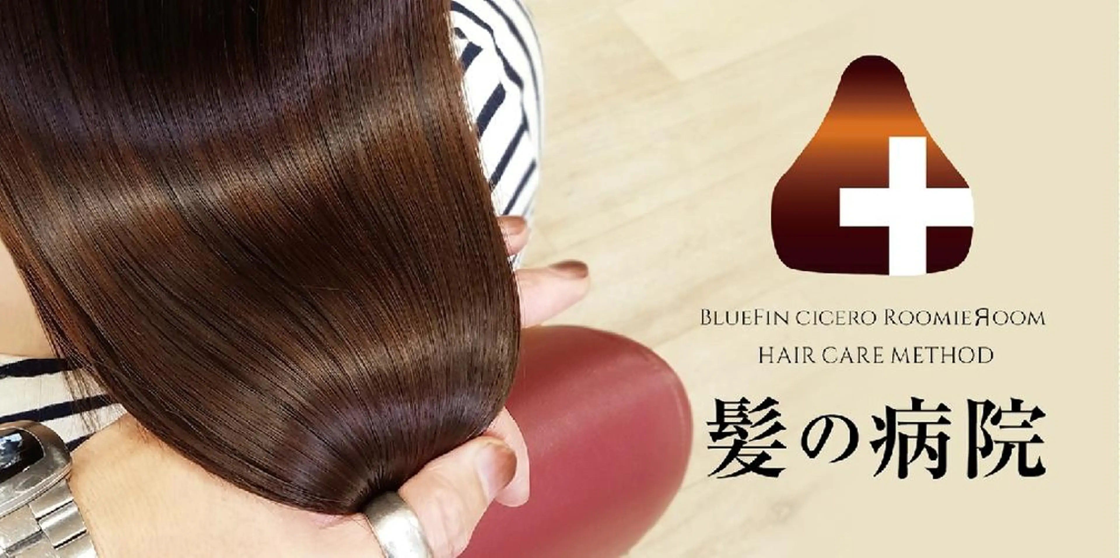 カラー セミロング 髪の病院  ルーミールームのヘアスタイル