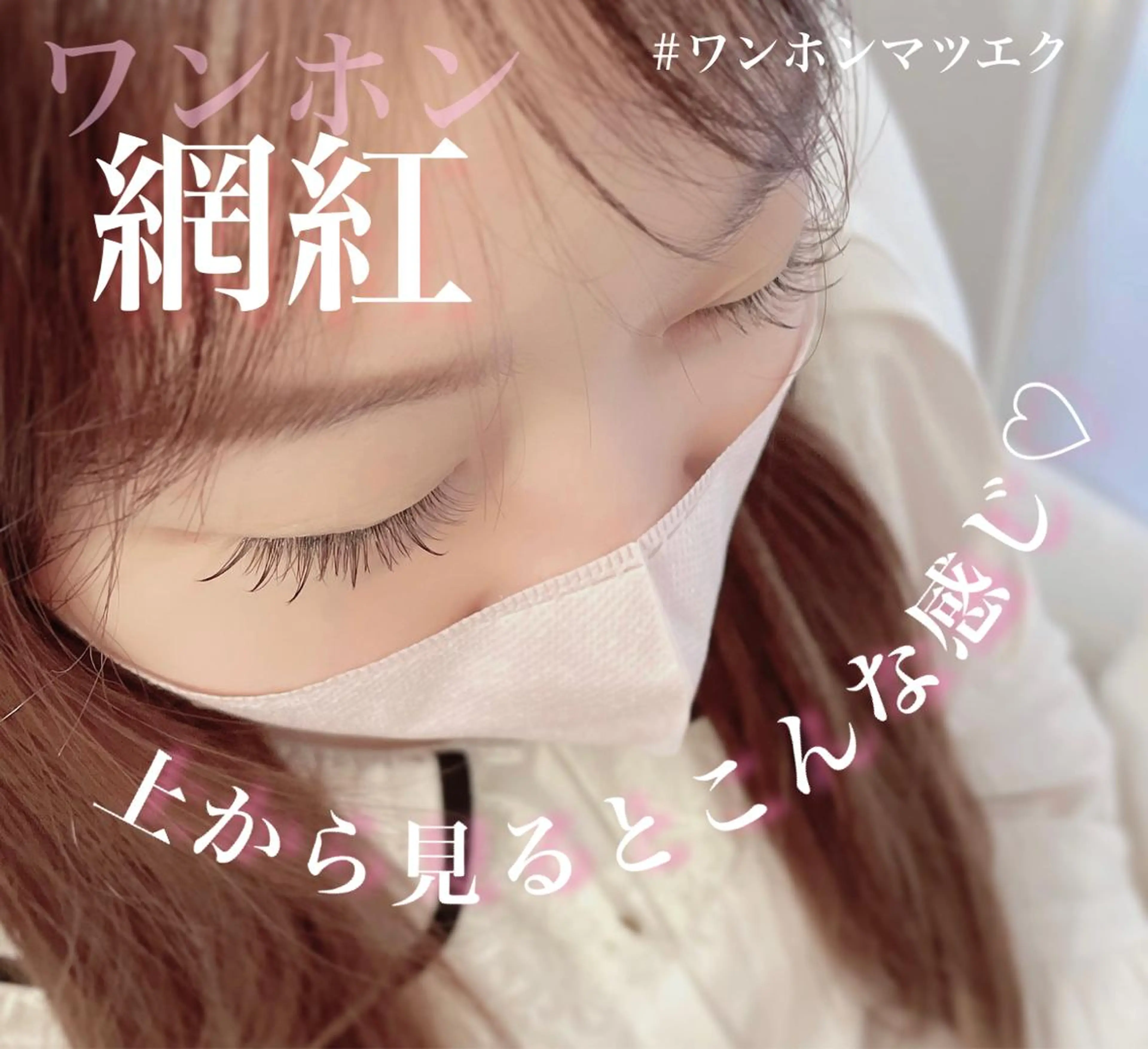 マツエク・マツパ Lokahi所属・Lokahi yumiのマツエク・マツパデザイン