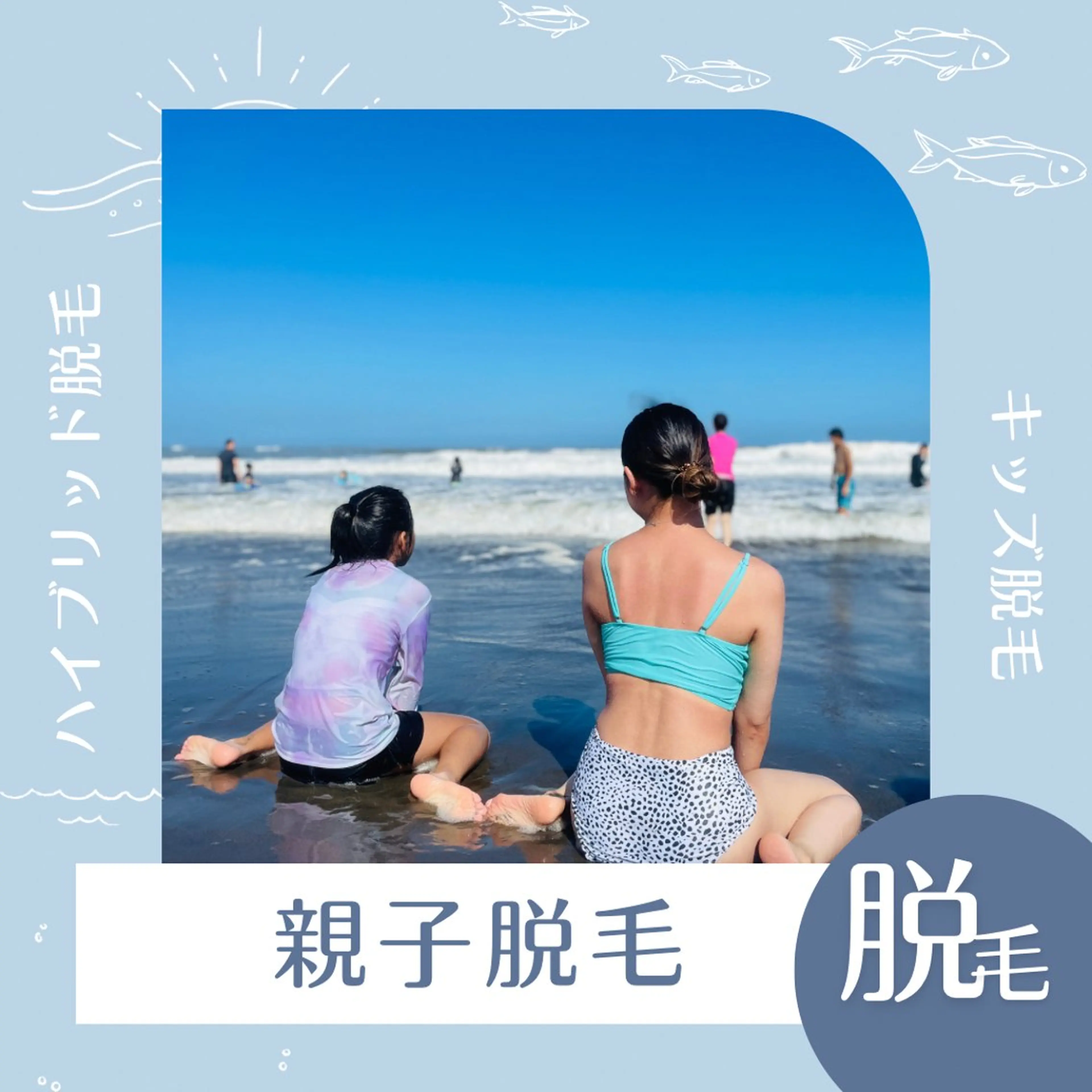 キッズ脱毛⭐︎【小学校1年生​〜​中学校3年】の写真