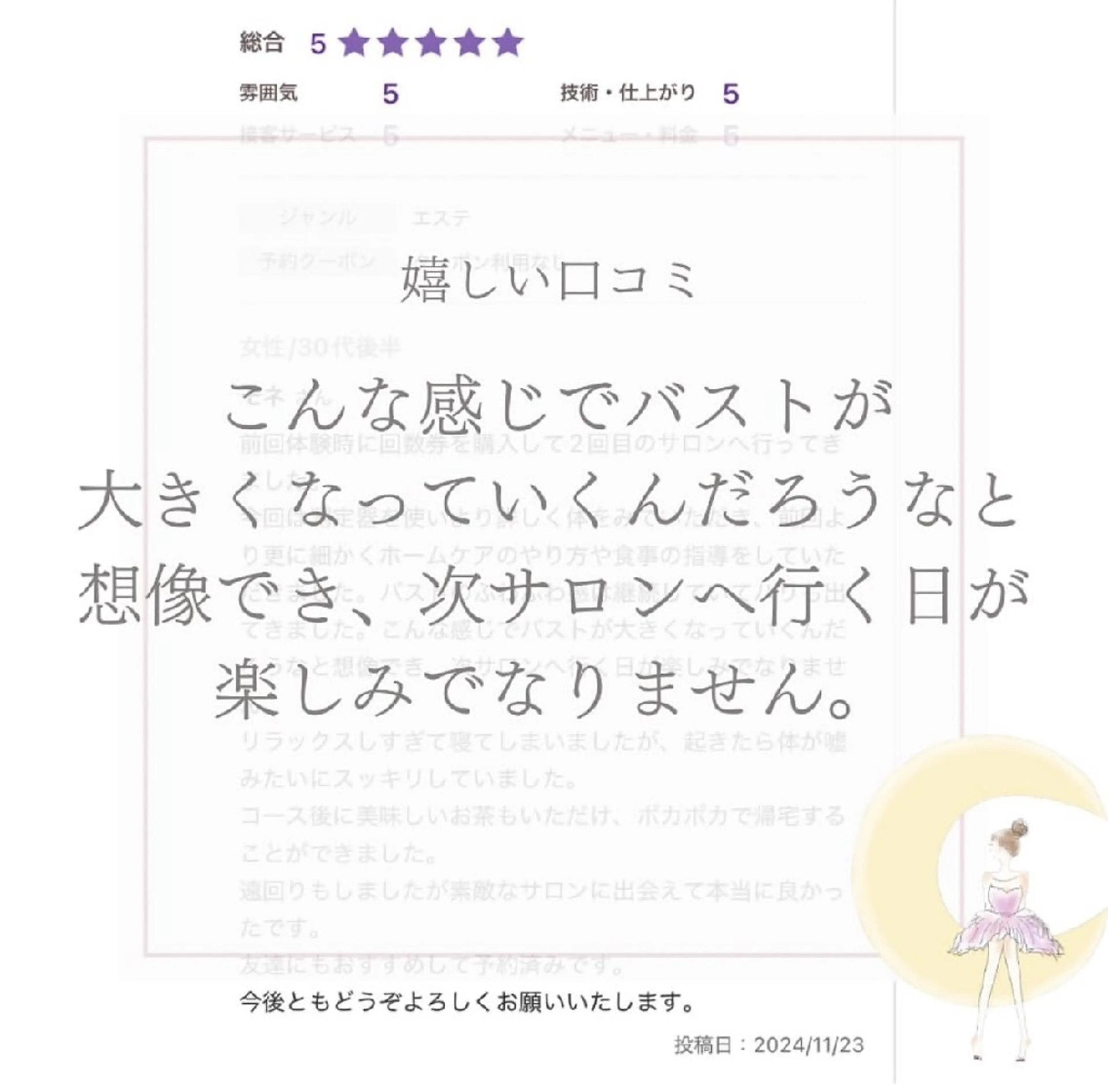 エステ リラク 【バスト専門店 】 Kiana のエステ・リラクイメージ